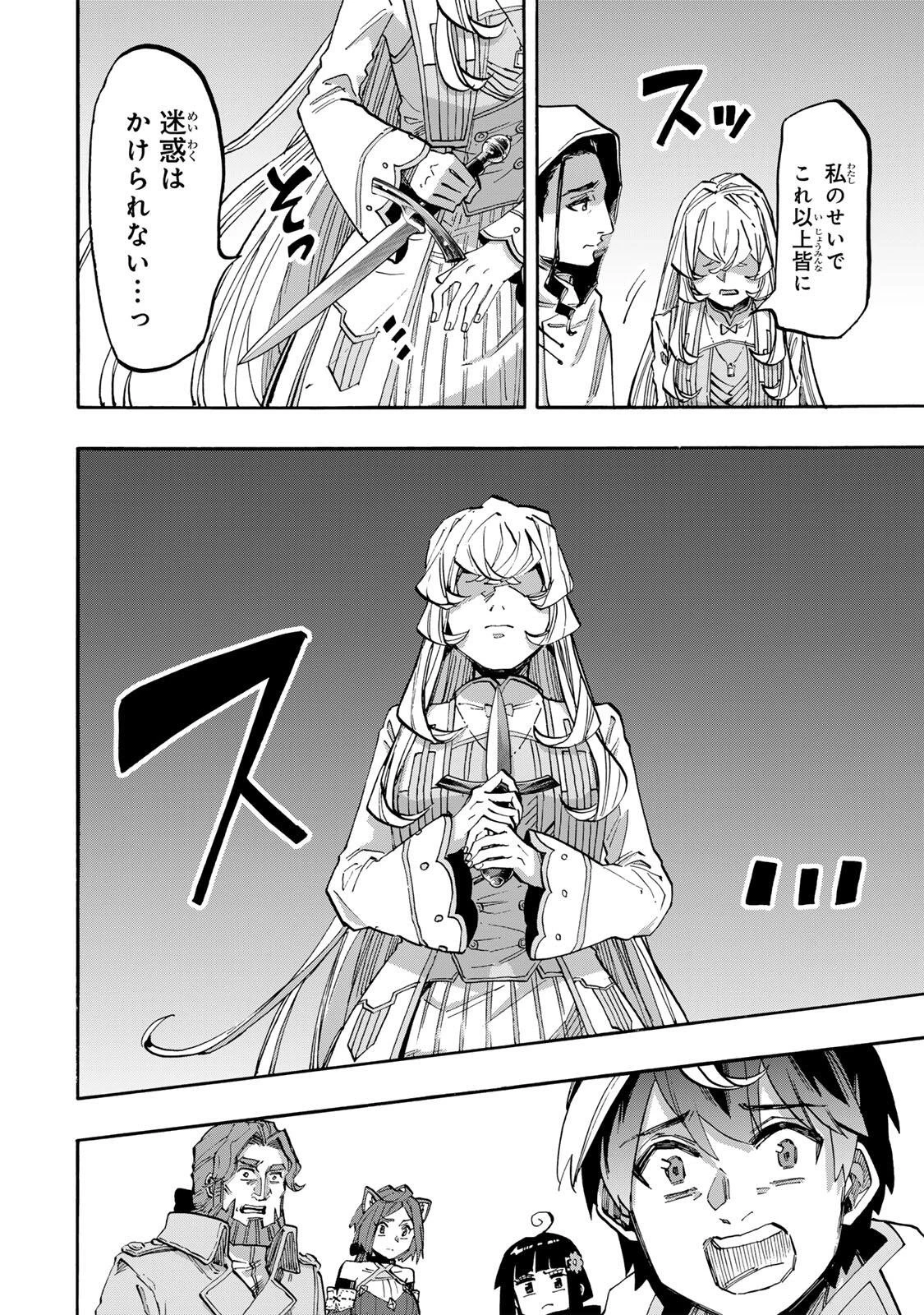 異世界ウォーキング 第144話 - 10