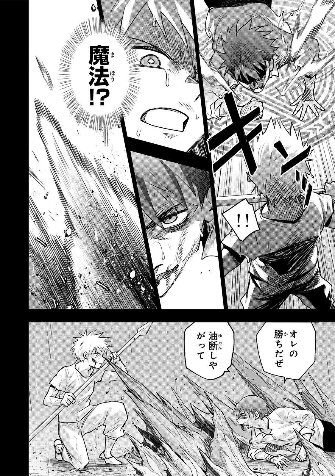 味方が弱すぎて補助魔法に徹していた宮廷魔法師、追放されて最強を目指す 第194話 - 14