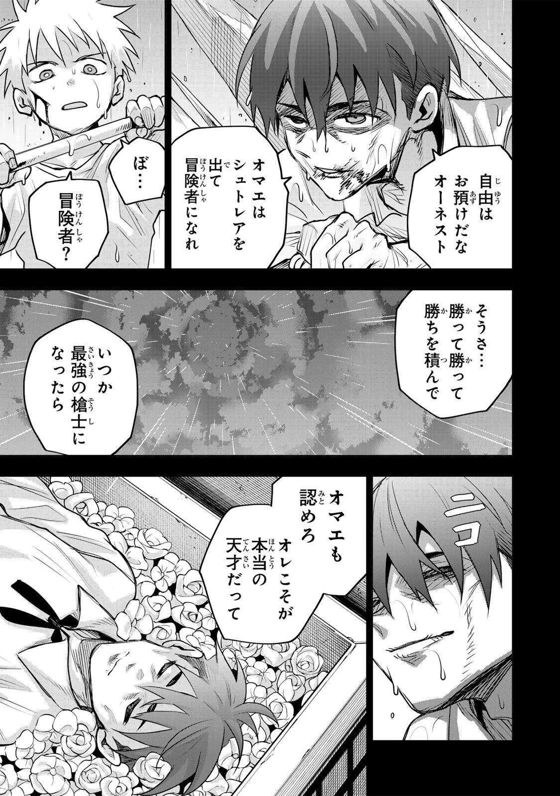 味方が弱すぎて補助魔法に徹していた宮廷魔法師、追放されて最強を目指す 第194話 - 15