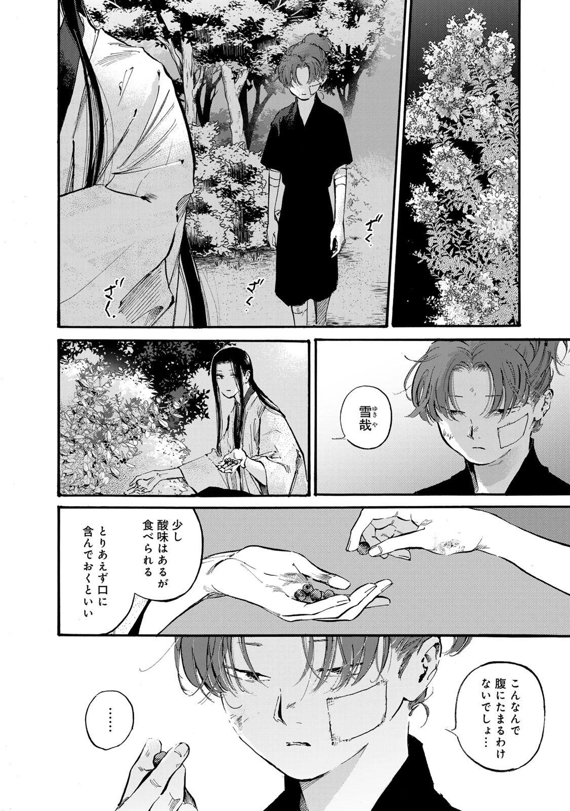 烏は主を選ばない 第47話 - 4