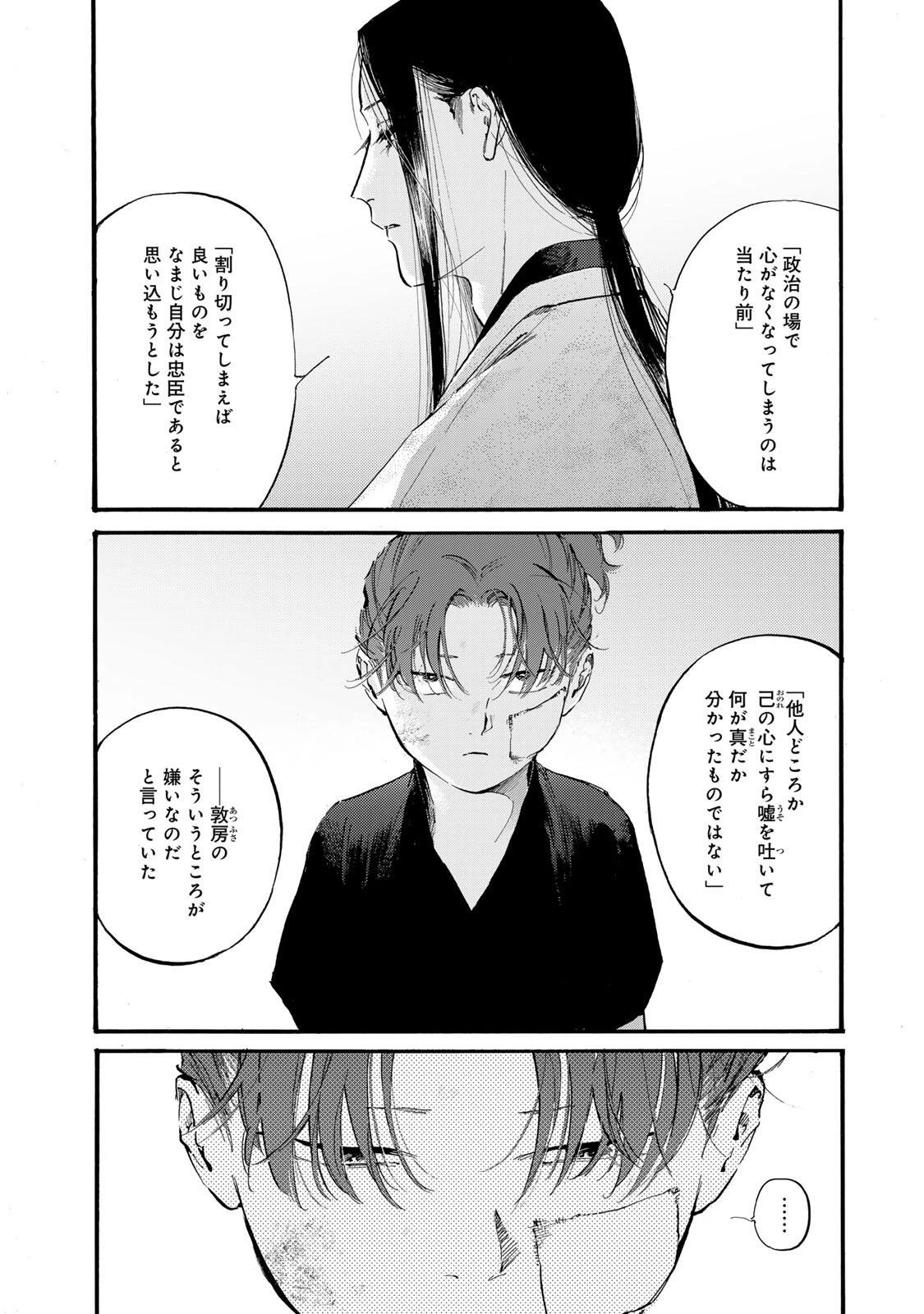 烏は主を選ばない 第47話 - 6