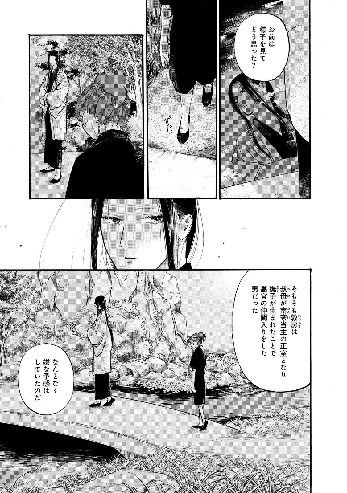 烏は主を選ばない 第47話 - 7