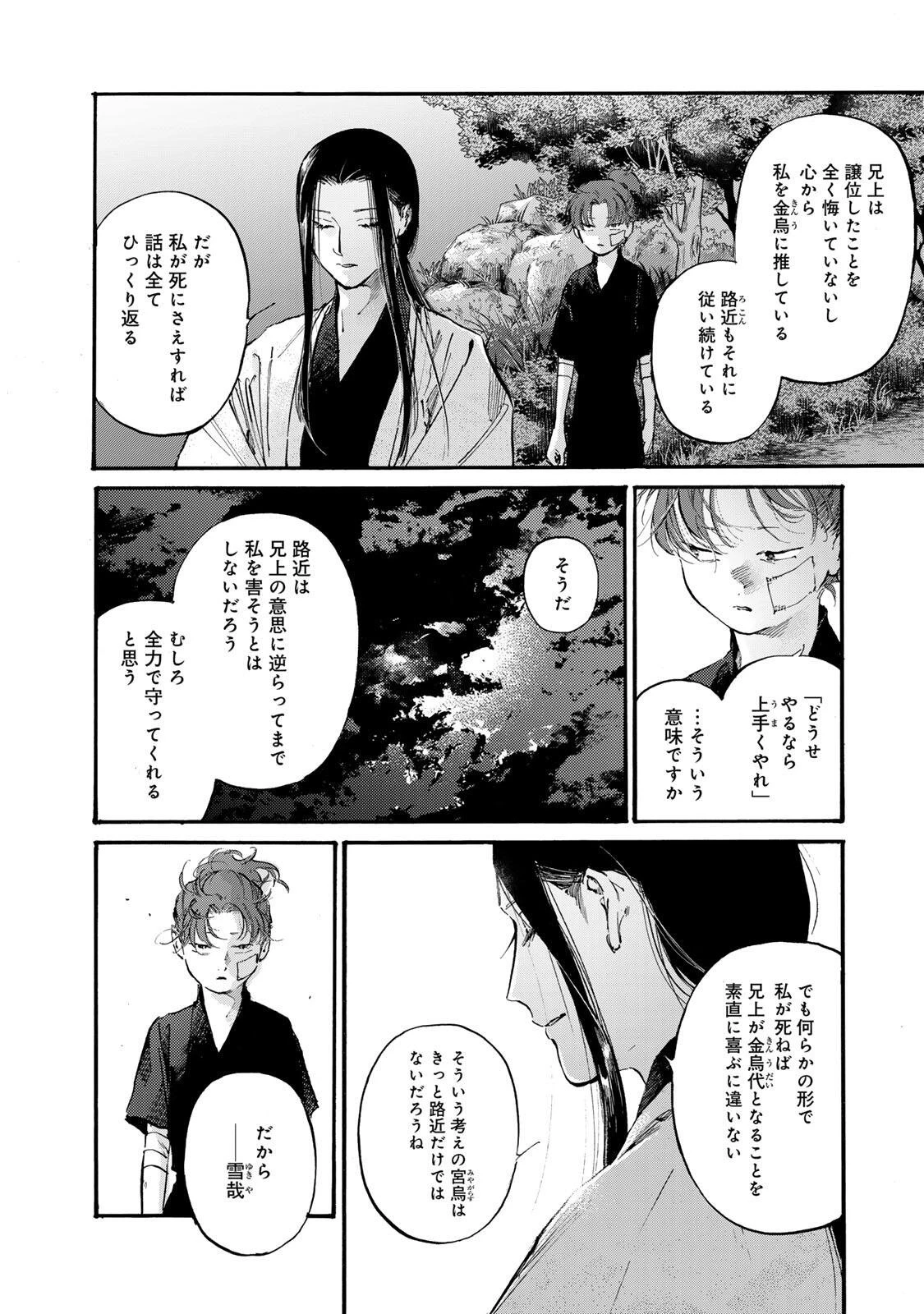 烏は主を選ばない 第47話 - 10