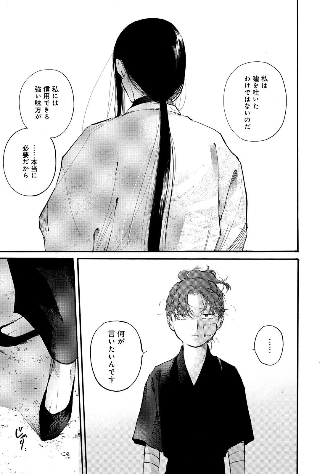 烏は主を選ばない 第47話 - 11