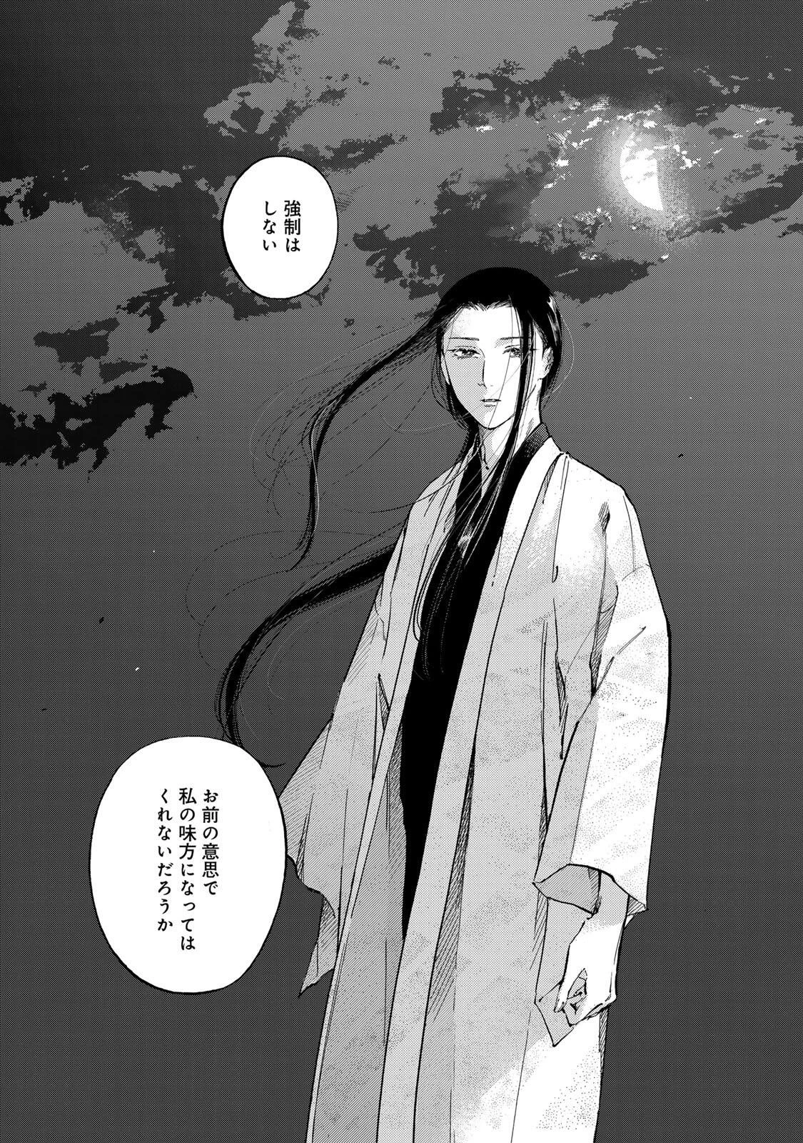 烏は主を選ばない 第47話 - 12