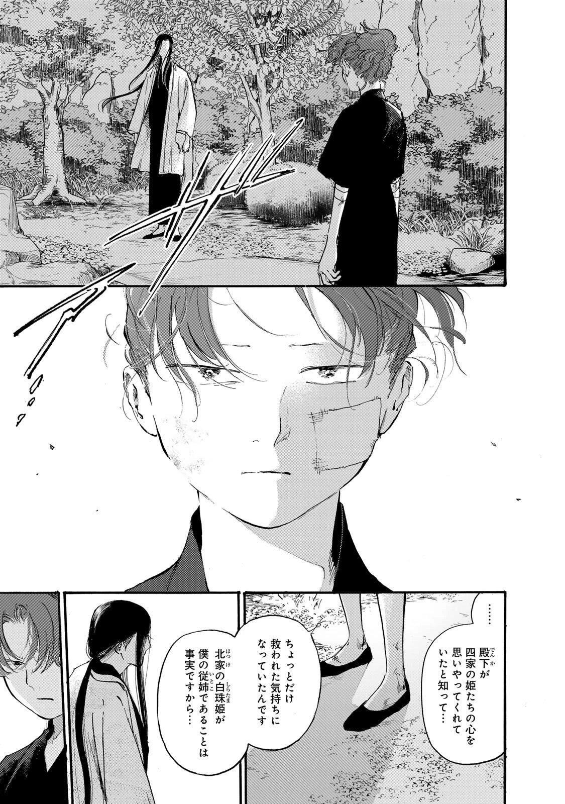 烏は主を選ばない 第47話 - 13