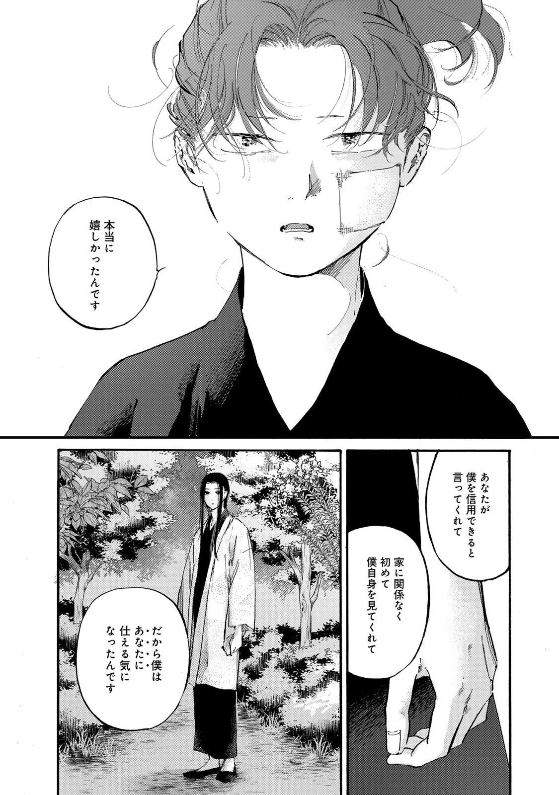 烏は主を選ばない 第47話 - 14