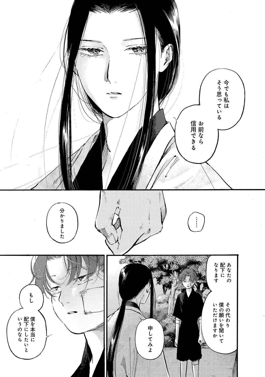 烏は主を選ばない 第47話 - 15