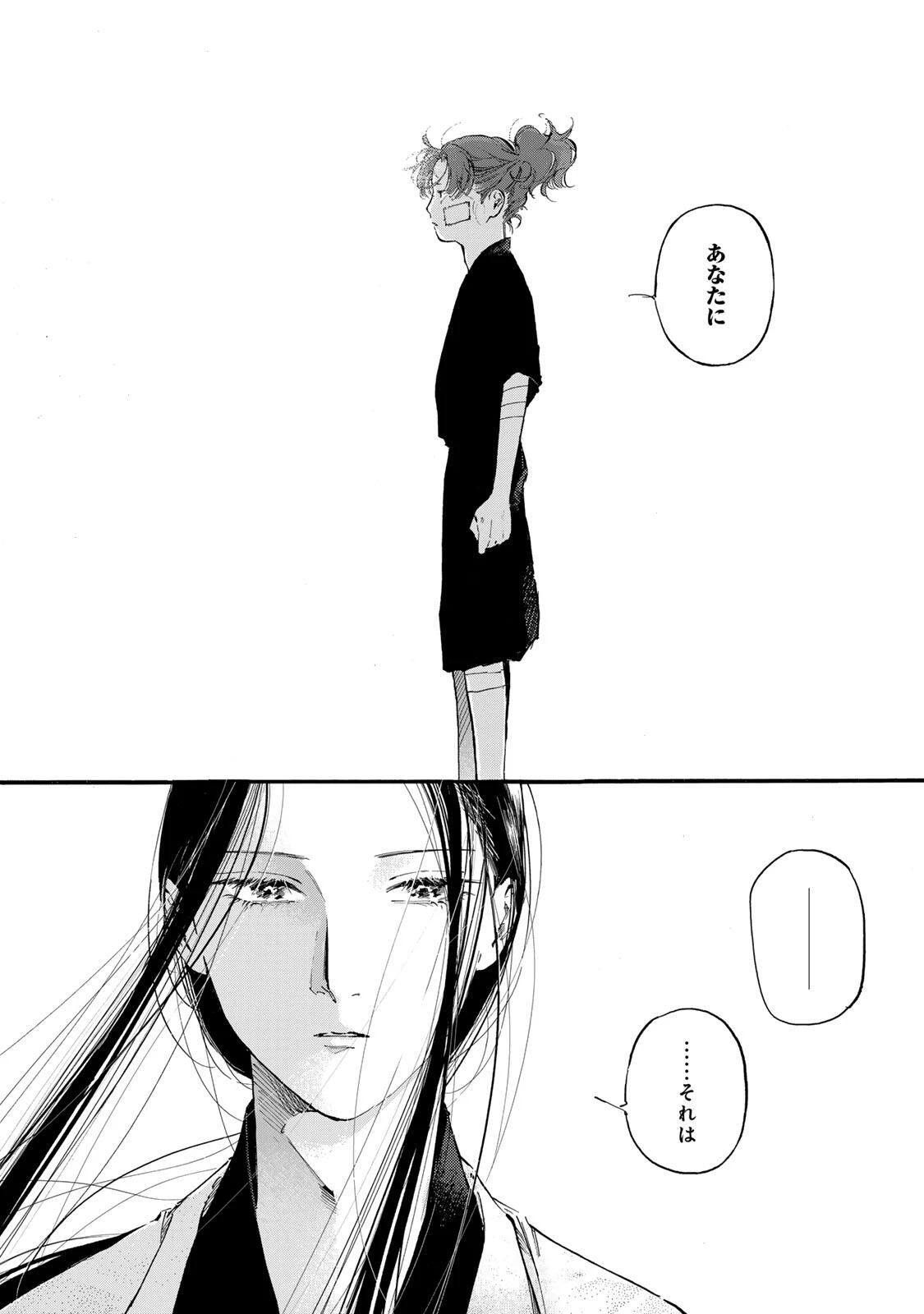 烏は主を選ばない 第47話 - 16