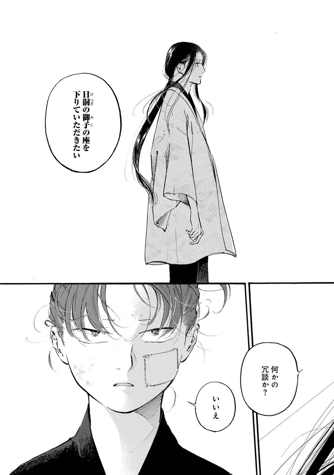 烏は主を選ばない 第47話 - 17