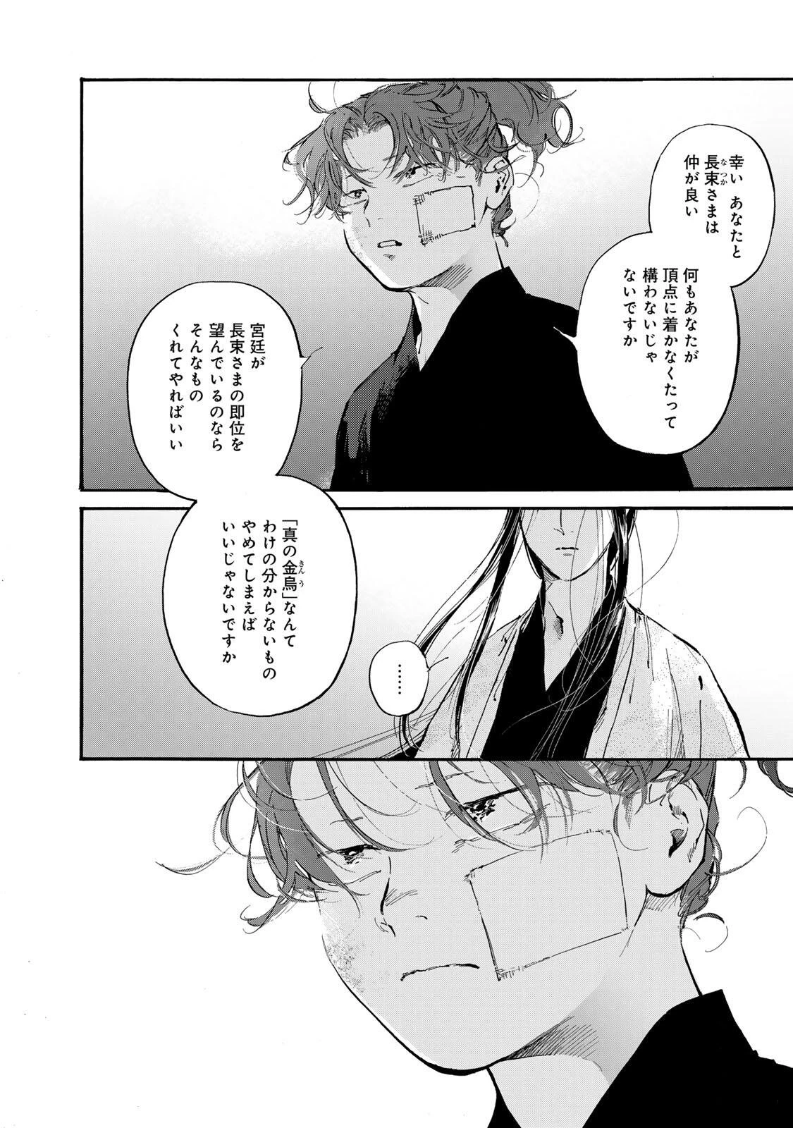 烏は主を選ばない 第47話 - 18