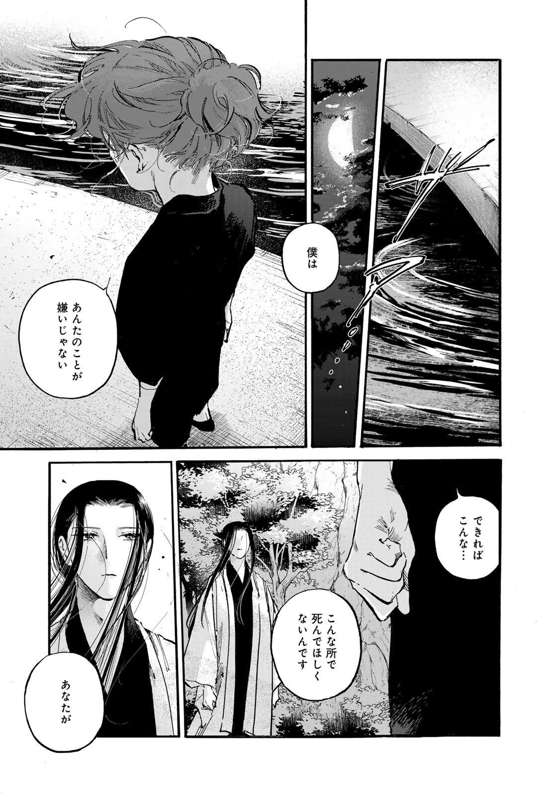 烏は主を選ばない 第47話 - 19