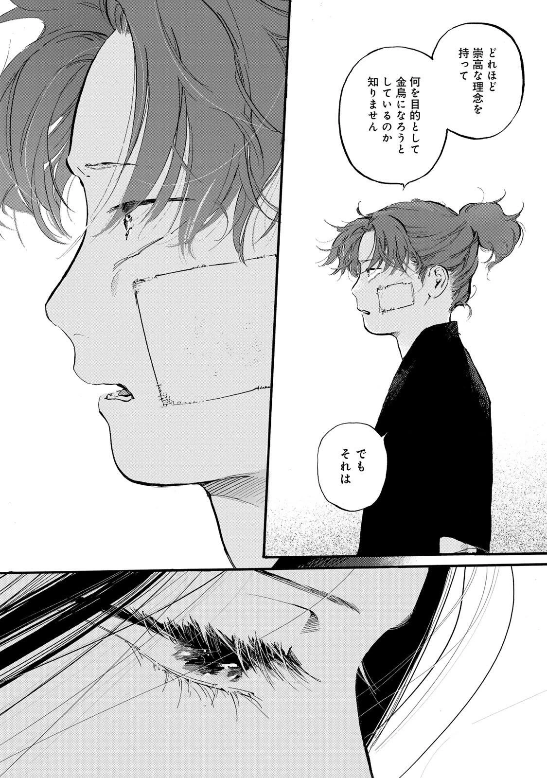 烏は主を選ばない 第47話 - 20