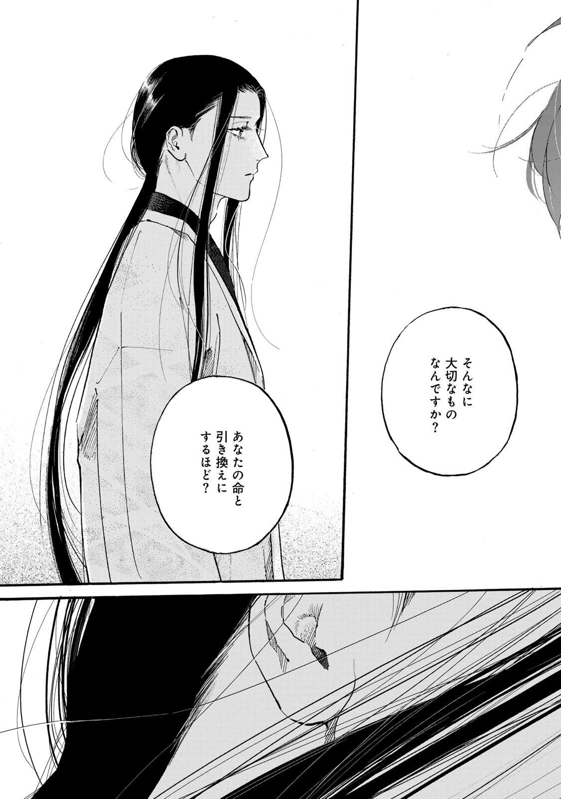 烏は主を選ばない 第47話 - 21