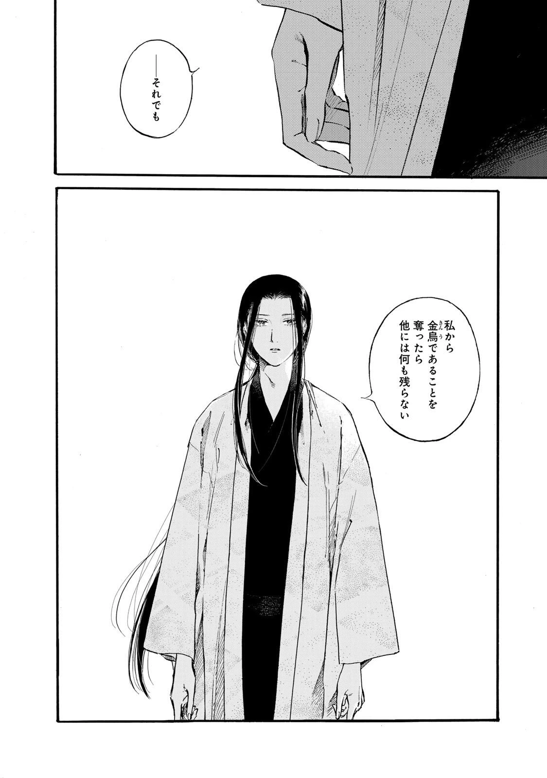 烏は主を選ばない 第47話 - 22