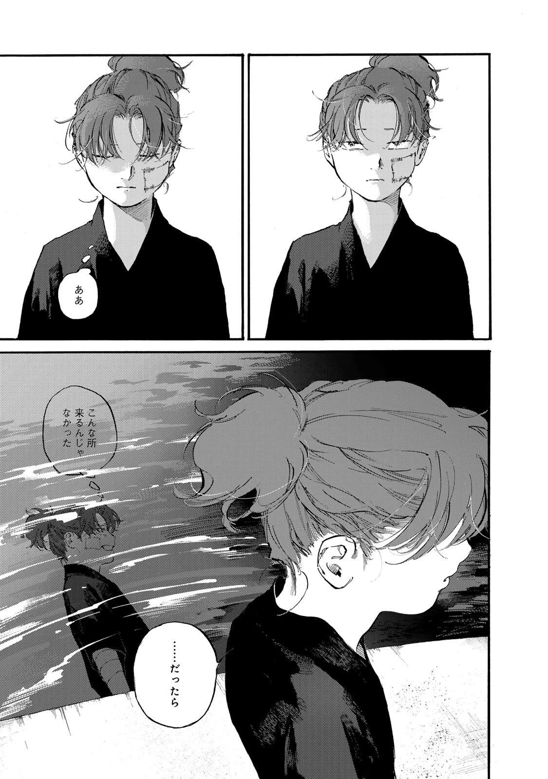 烏は主を選ばない 第47話 - 23