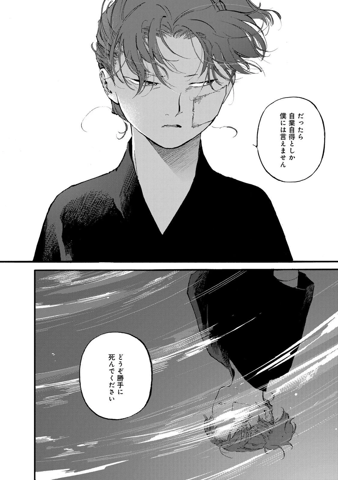 烏は主を選ばない 第47話 - 24