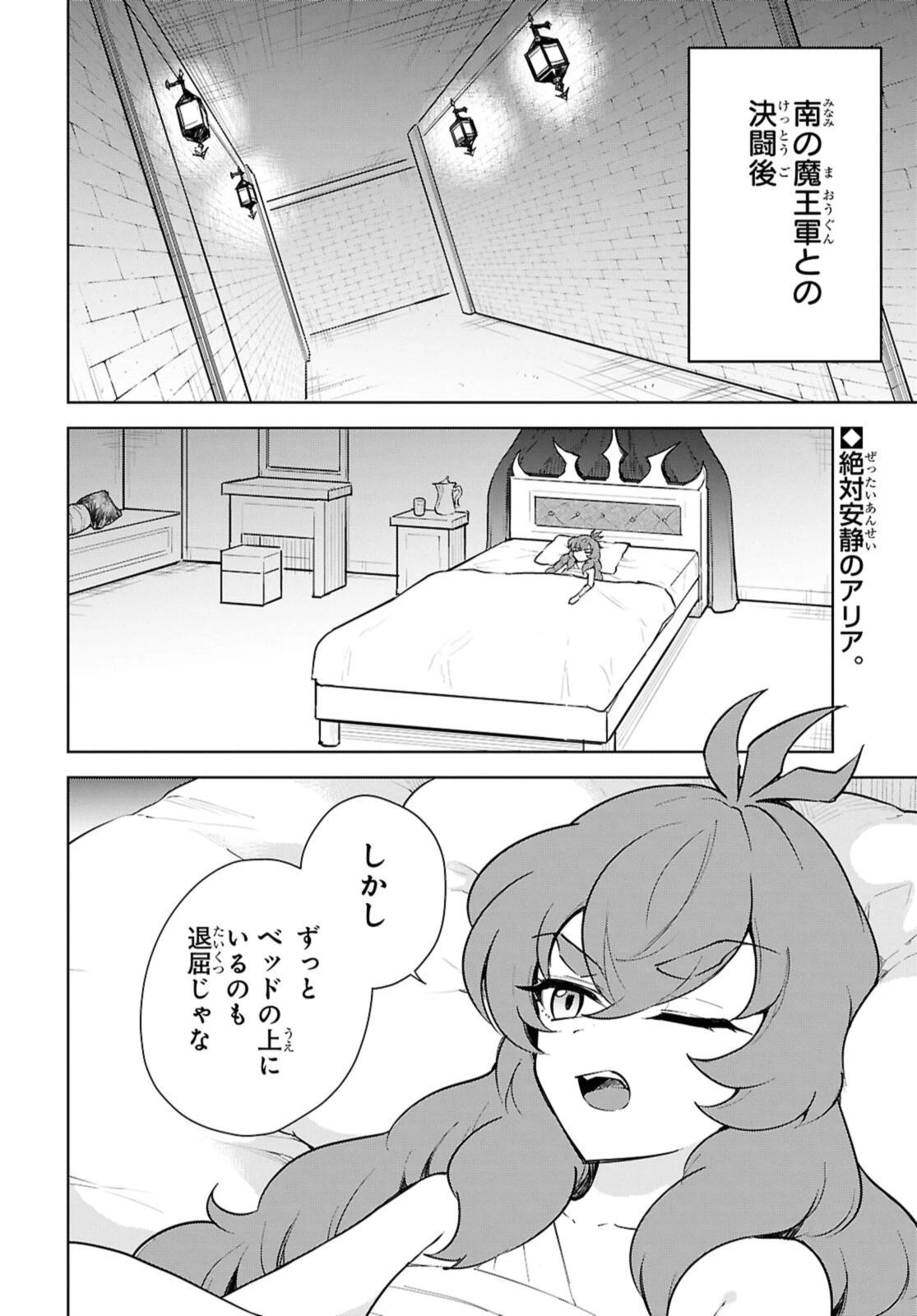 チートスキル『死者蘇生』が覚醒して、いにしえの魔王軍を復活させてしまいました～誰も死なせない最強ヒーラー～ 第51話 - 2