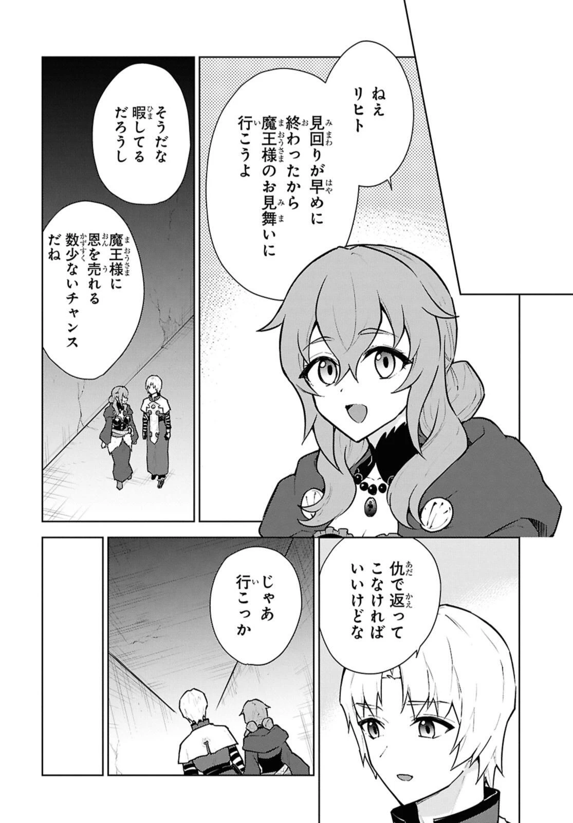 チートスキル『死者蘇生』が覚醒して、いにしえの魔王軍を復活させてしまいました～誰も死なせない最強ヒーラー～ 第51話 - 4