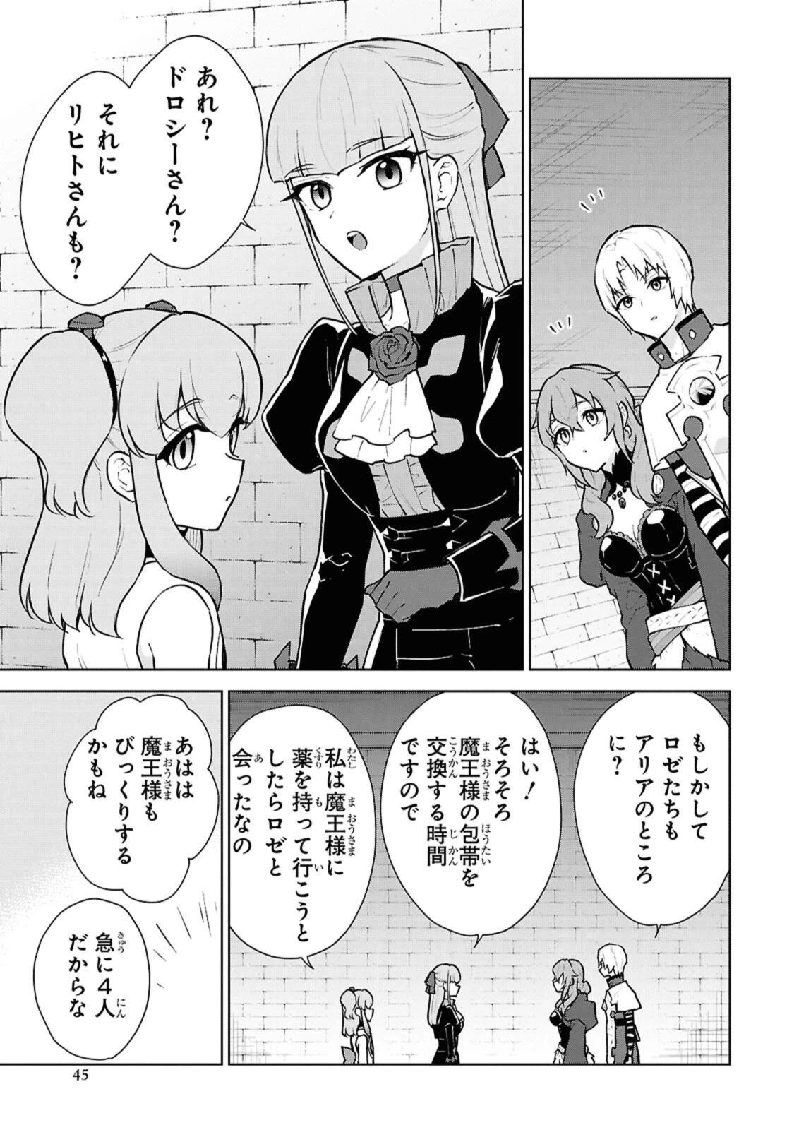 チートスキル『死者蘇生』が覚醒して、いにしえの魔王軍を復活させてしまいました～誰も死なせない最強ヒーラー～ 第51話 - 5