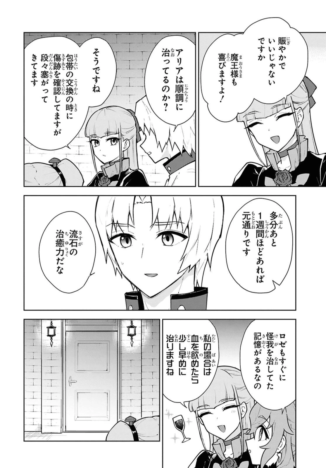 チートスキル『死者蘇生』が覚醒して、いにしえの魔王軍を復活させてしまいました～誰も死なせない最強ヒーラー～ 第51話 - 6