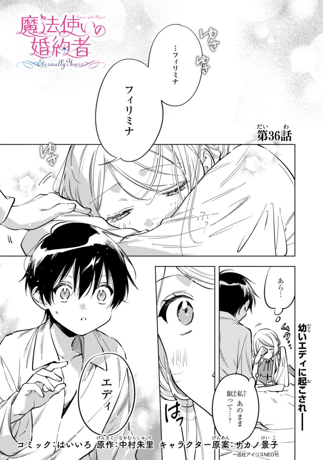 魔法使いの婚約者 第36話 - 1