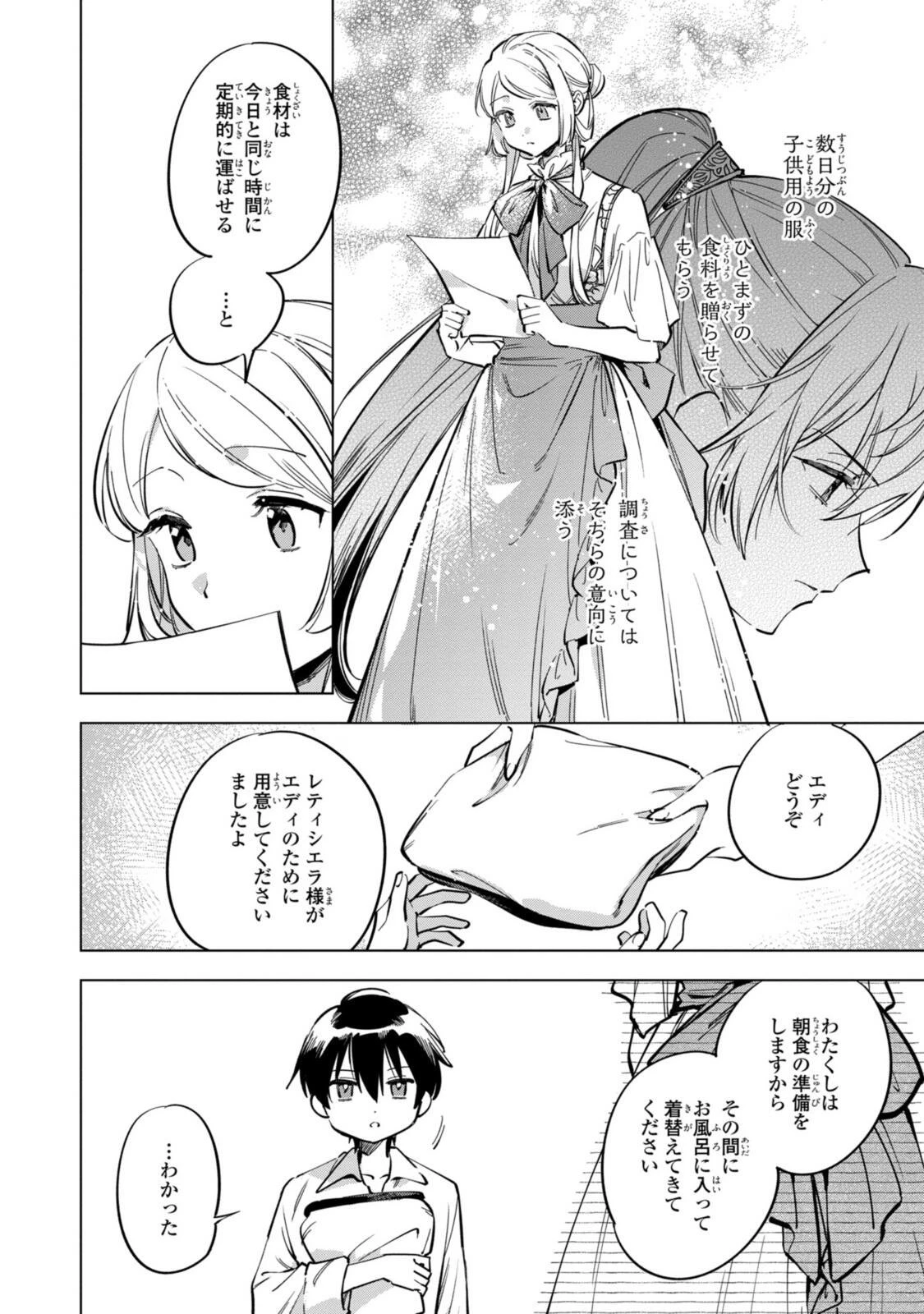 魔法使いの婚約者 第36話 - 4