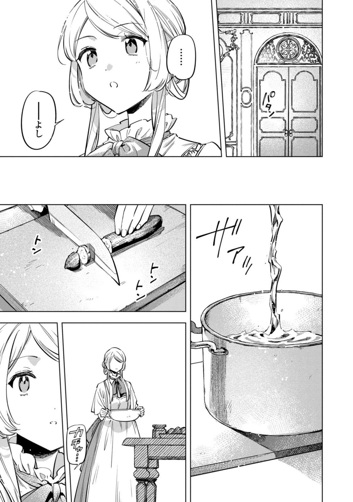 魔法使いの婚約者 第36話 - 5