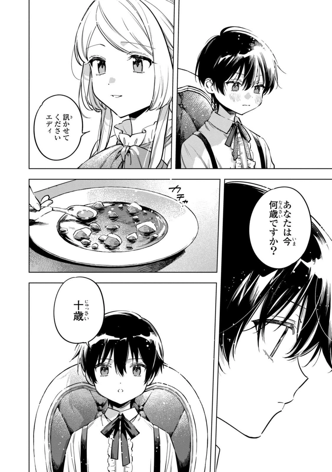 魔法使いの婚約者 第36話 - 8