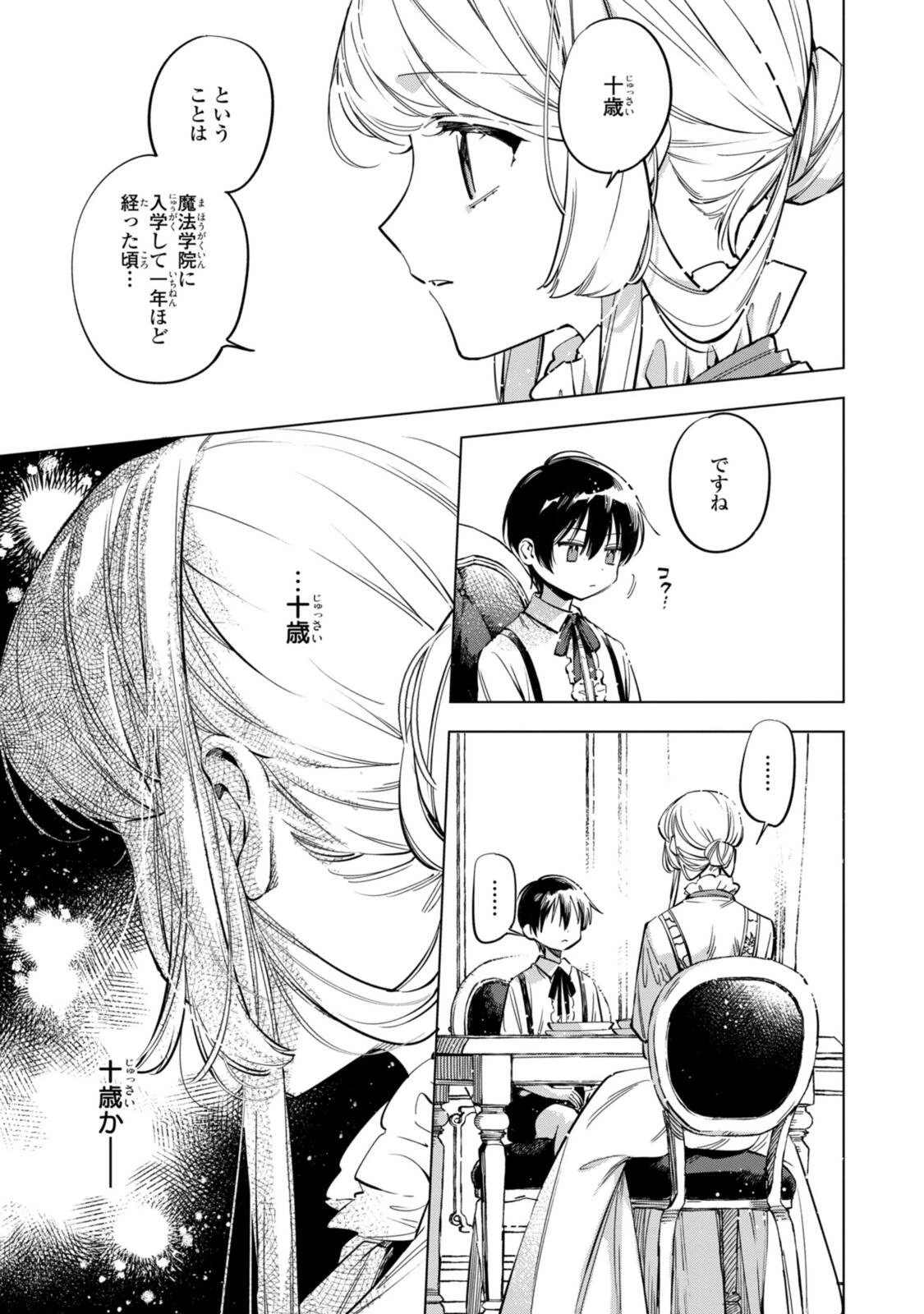 魔法使いの婚約者 第36話 - 9