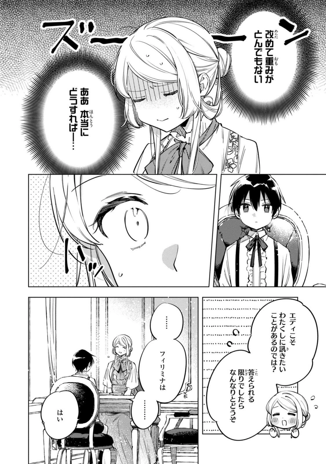 魔法使いの婚約者 第36話 - 10