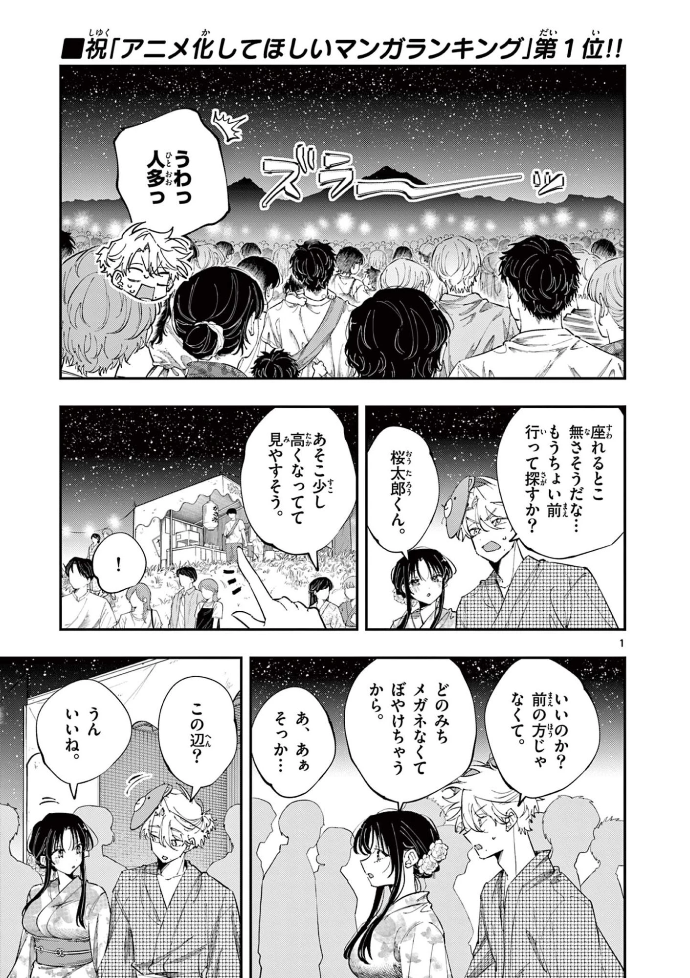 となりの席のヤツがそういう目で見てくる 第92話 - 1