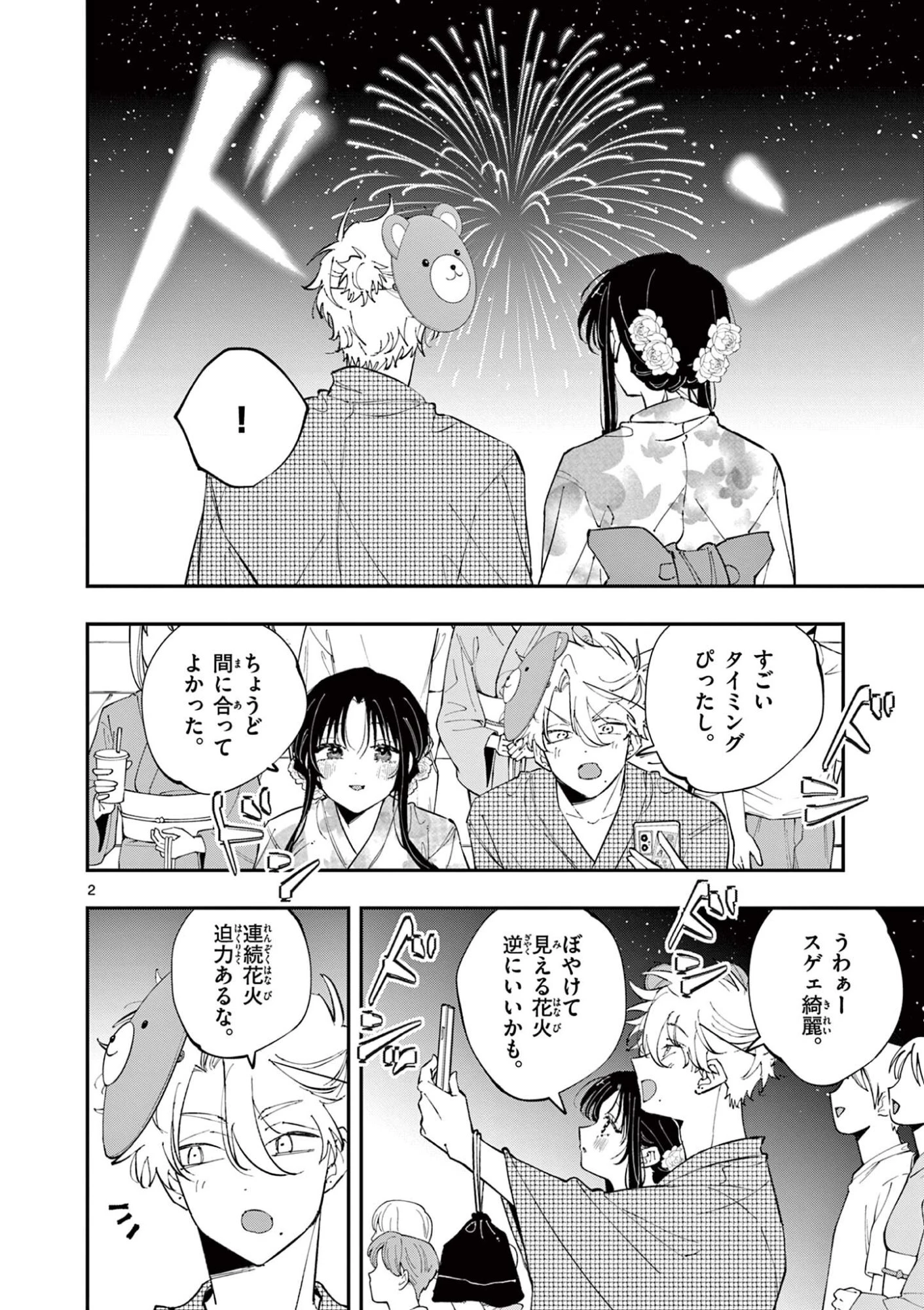 となりの席のヤツがそういう目で見てくる 第92話 - 2