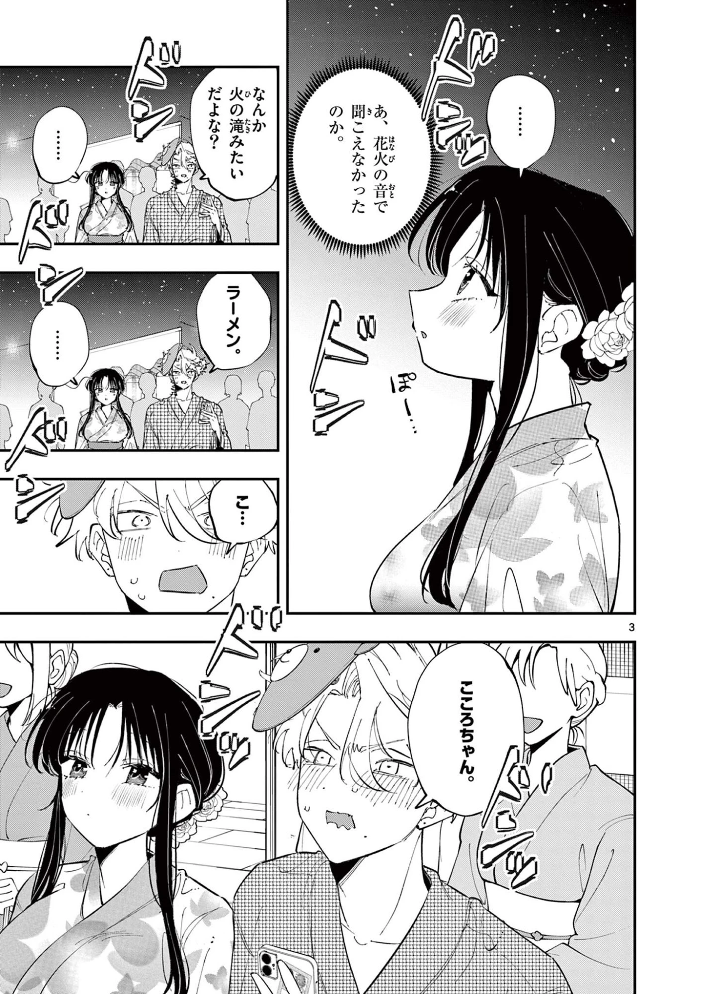 となりの席のヤツがそういう目で見てくる 第92話 - 3