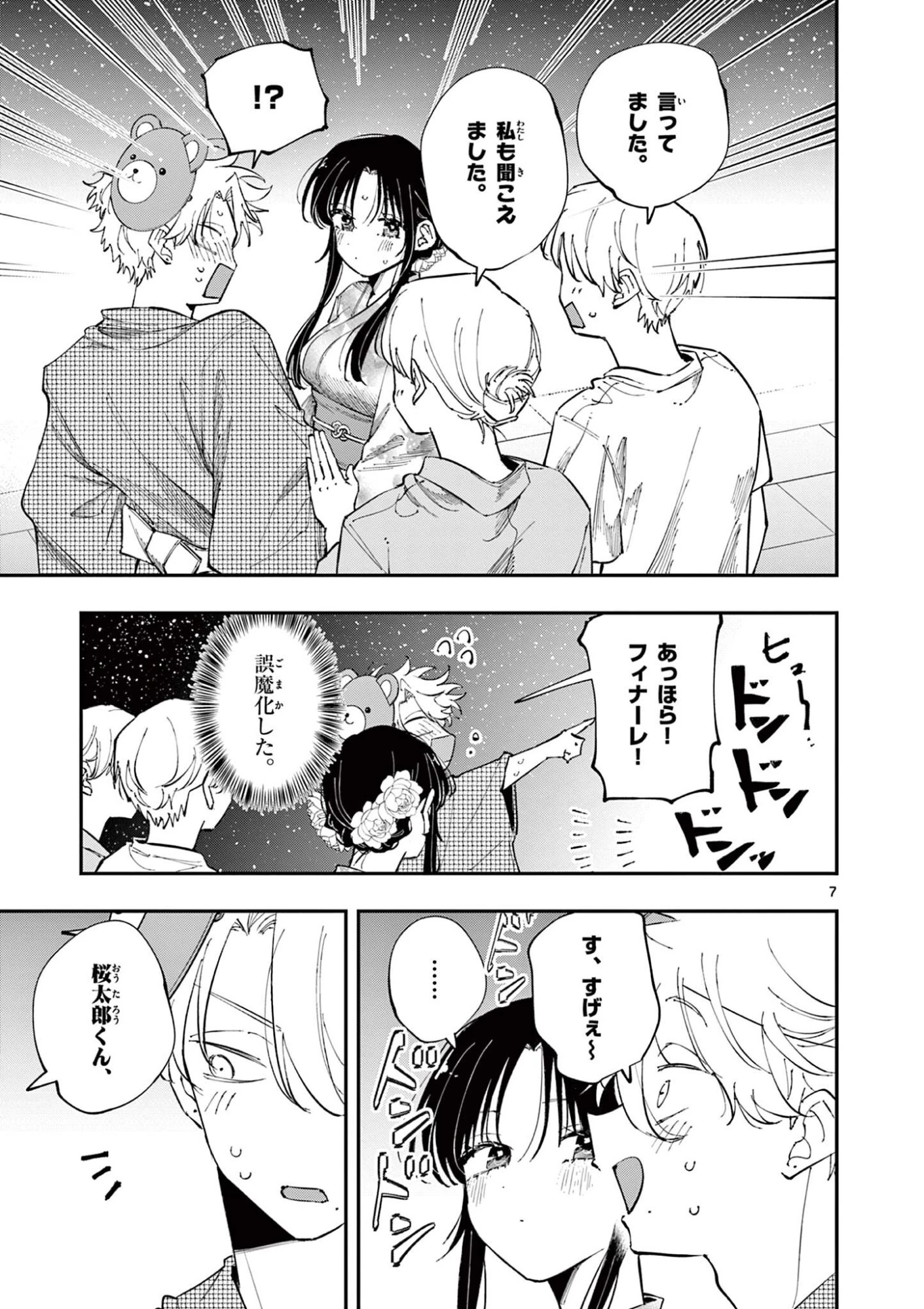 となりの席のヤツがそういう目で見てくる 第92話 - 7