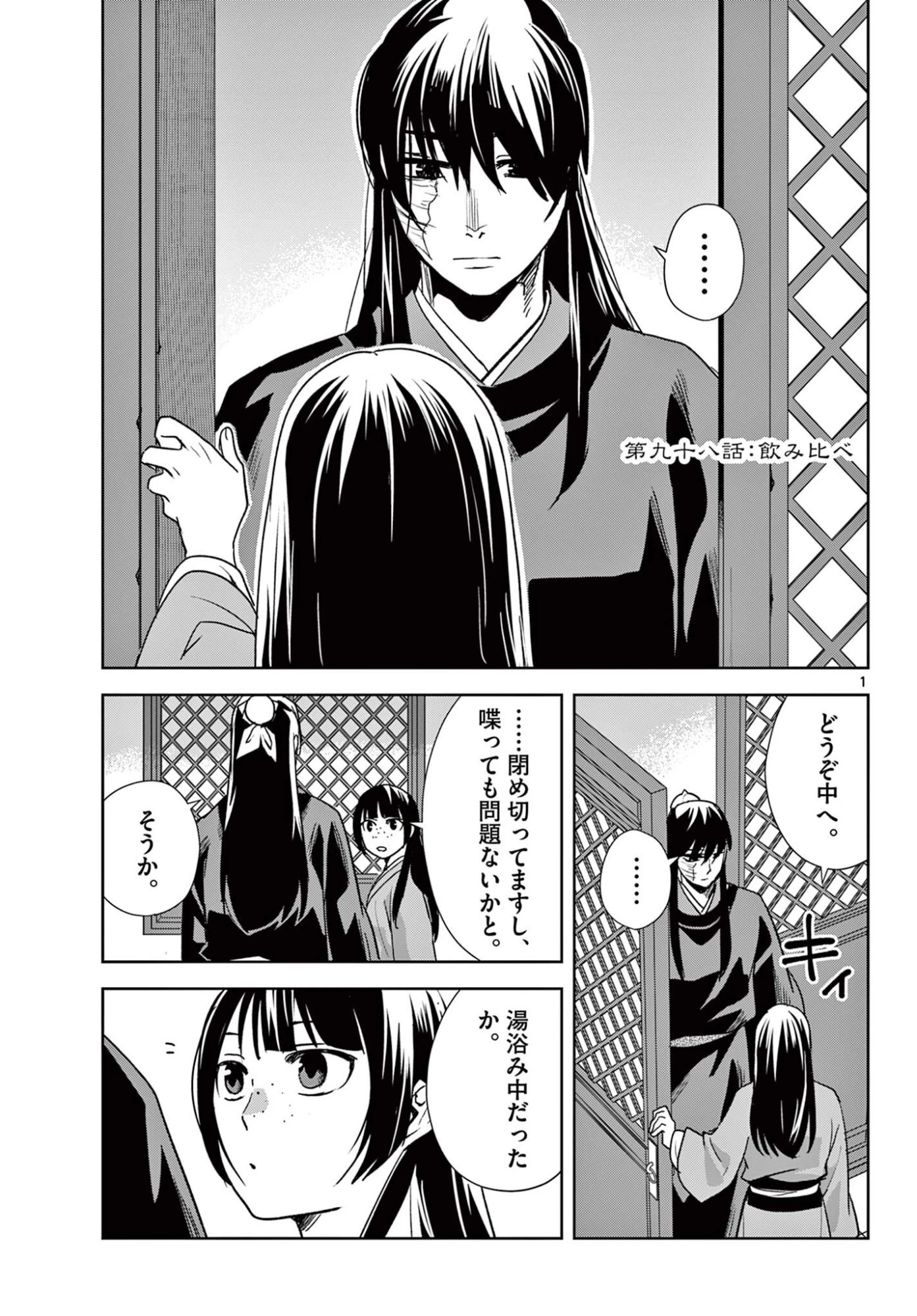 薬屋のひとりごと～猫猫の後宮謎解き手帳～ The Apothecarys Monologue (KURATA Minoji) 第98話 - 1