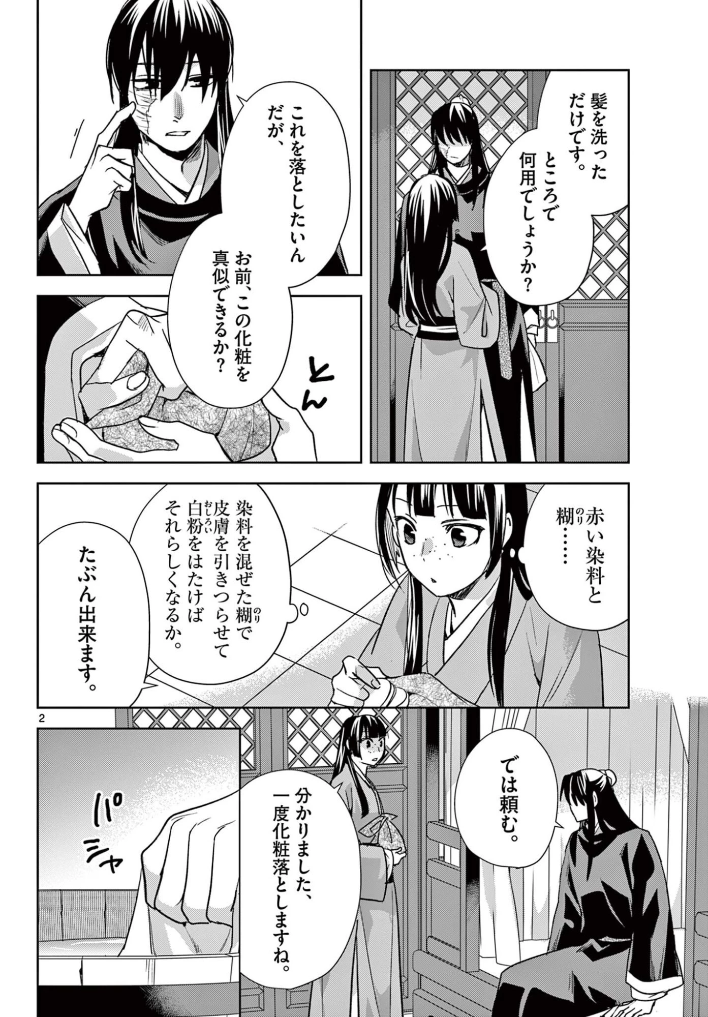 薬屋のひとりごと～猫猫の後宮謎解き手帳～ The Apothecarys Monologue (KURATA Minoji) 第98話 - 2