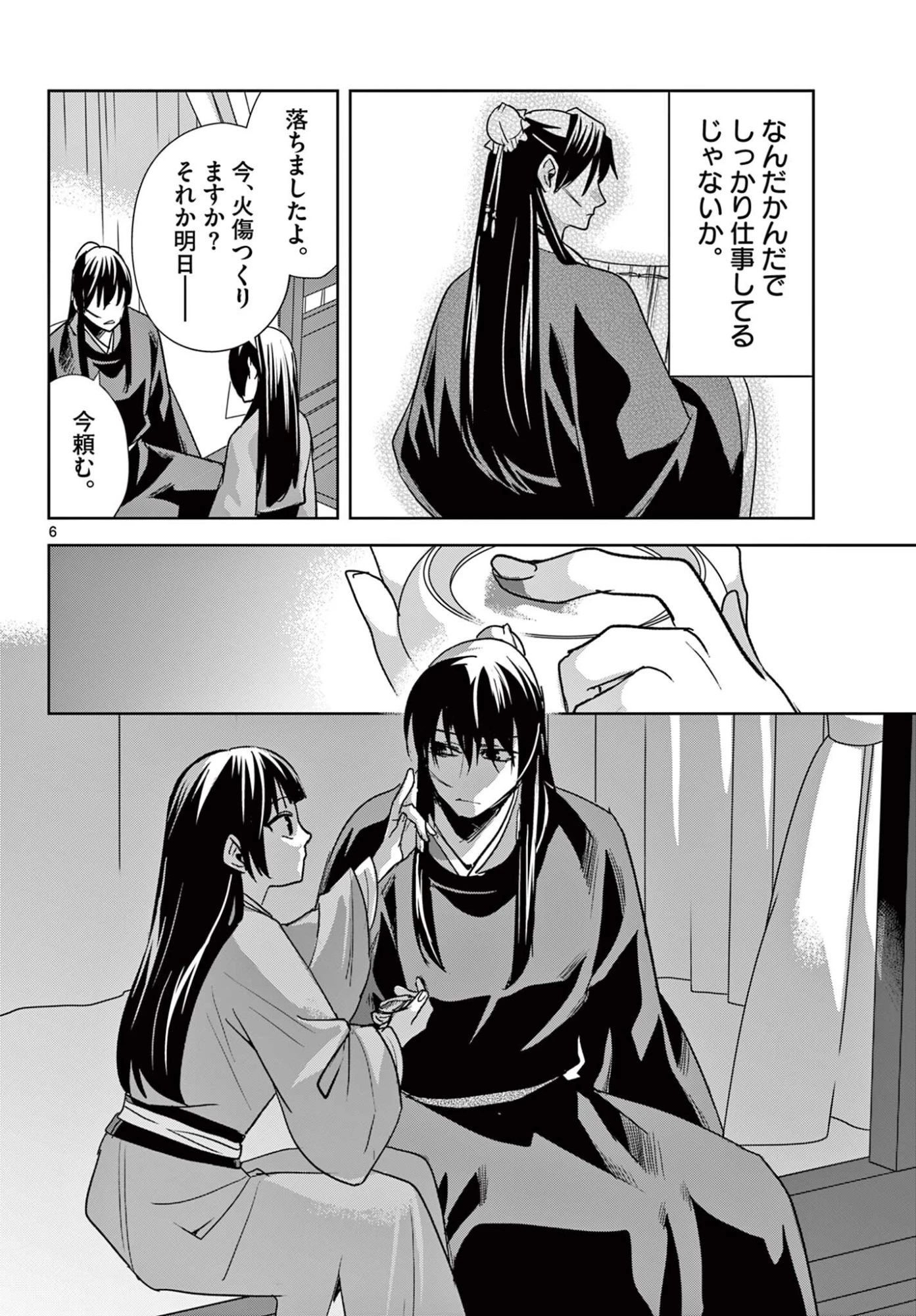 薬屋のひとりごと～猫猫の後宮謎解き手帳～ The Apothecarys Monologue (KURATA Minoji) 第98話 - 6