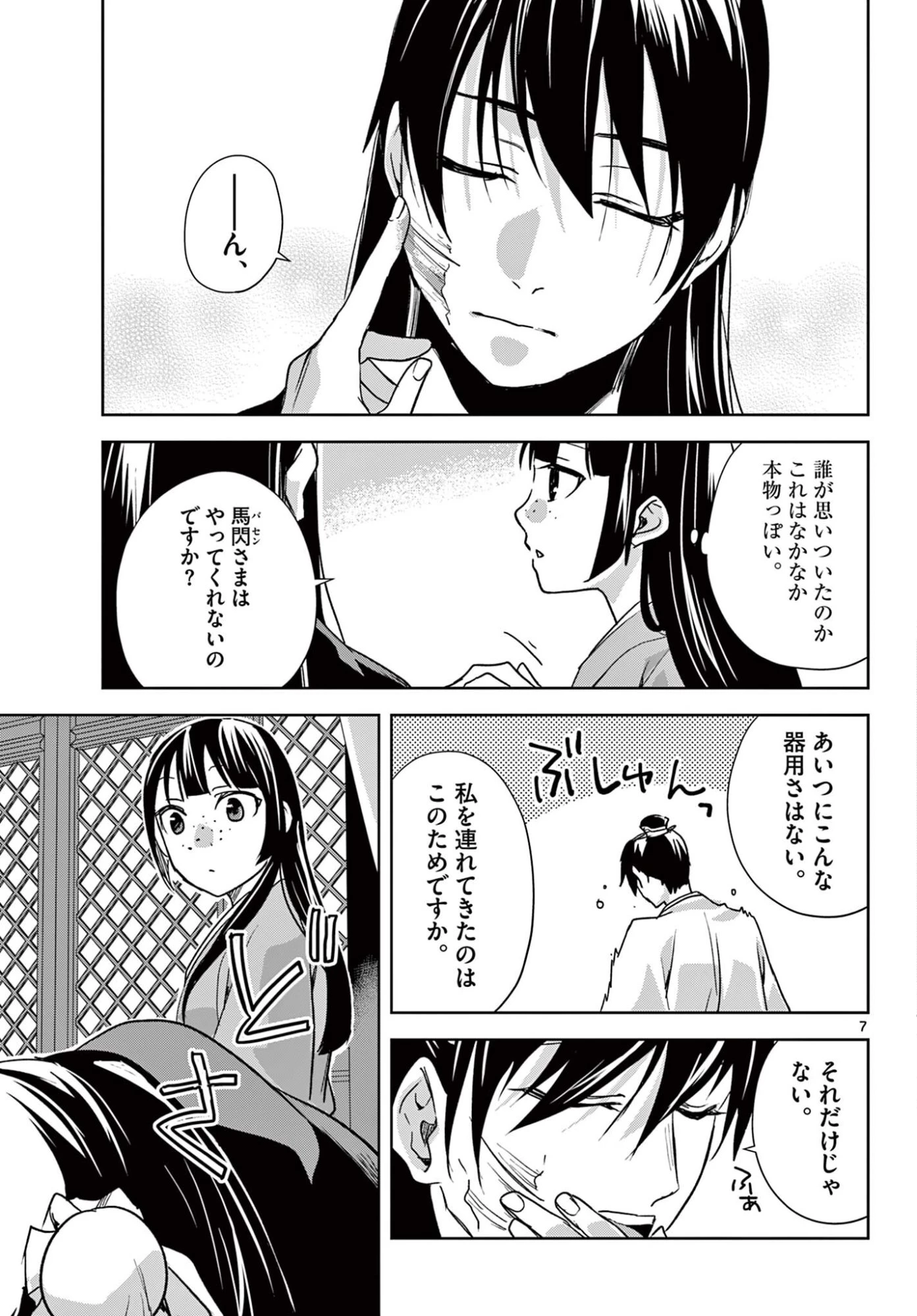 薬屋のひとりごと～猫猫の後宮謎解き手帳～ The Apothecarys Monologue (KURATA Minoji) 第98話 - 7