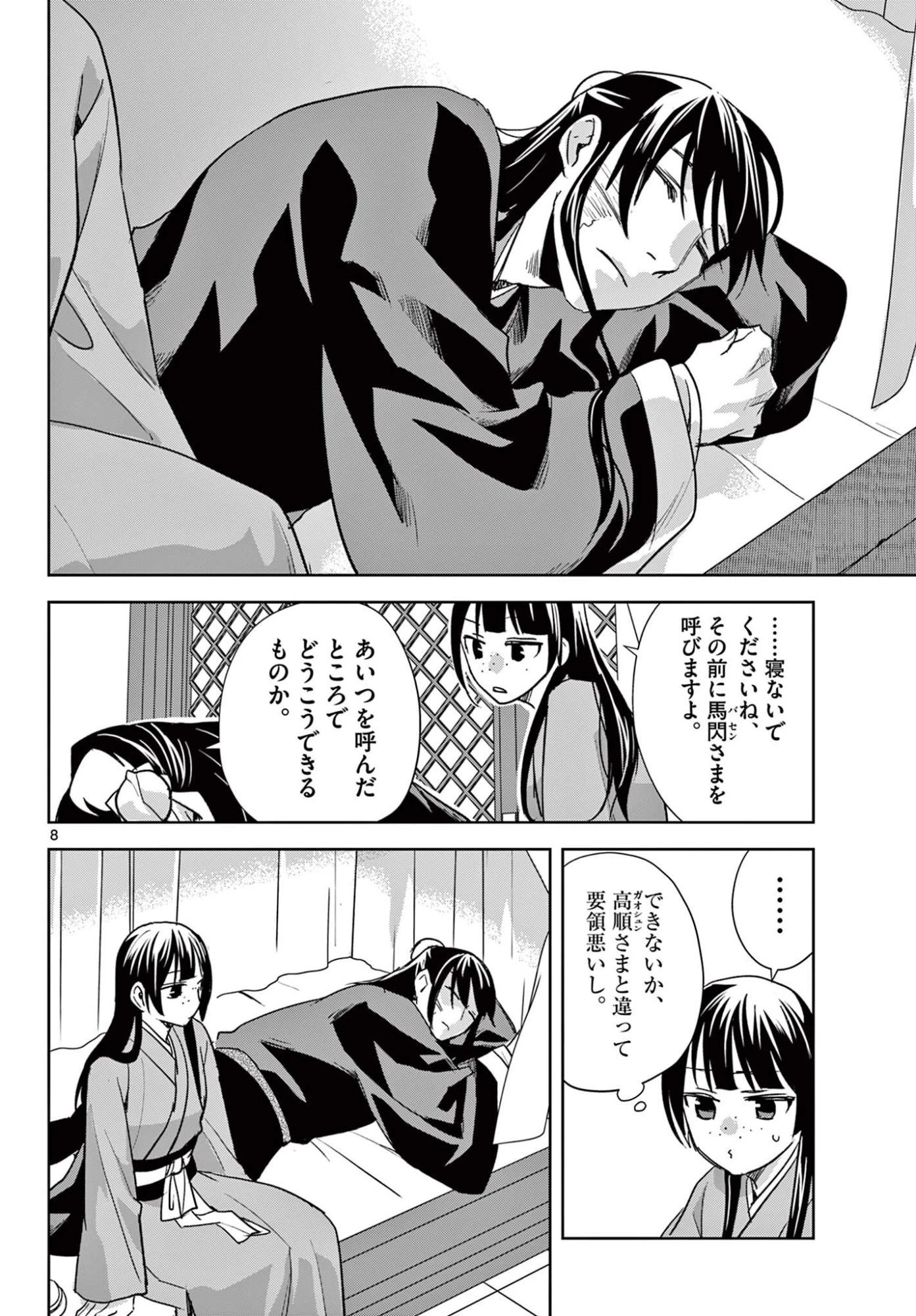 薬屋のひとりごと～猫猫の後宮謎解き手帳～ The Apothecarys Monologue (KURATA Minoji) 第98話 - 8