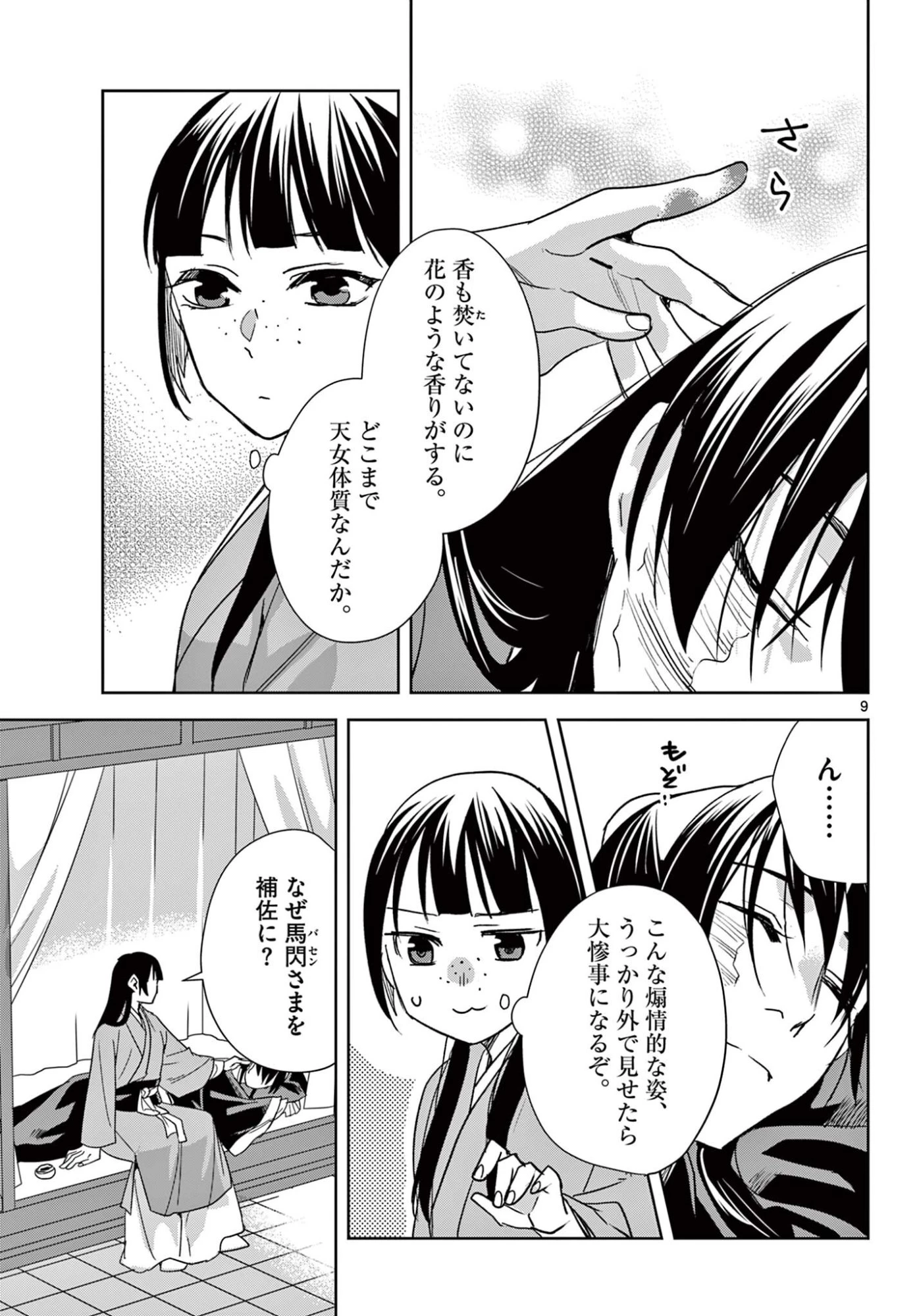 薬屋のひとりごと～猫猫の後宮謎解き手帳～ The Apothecarys Monologue (KURATA Minoji) 第98話 - 9