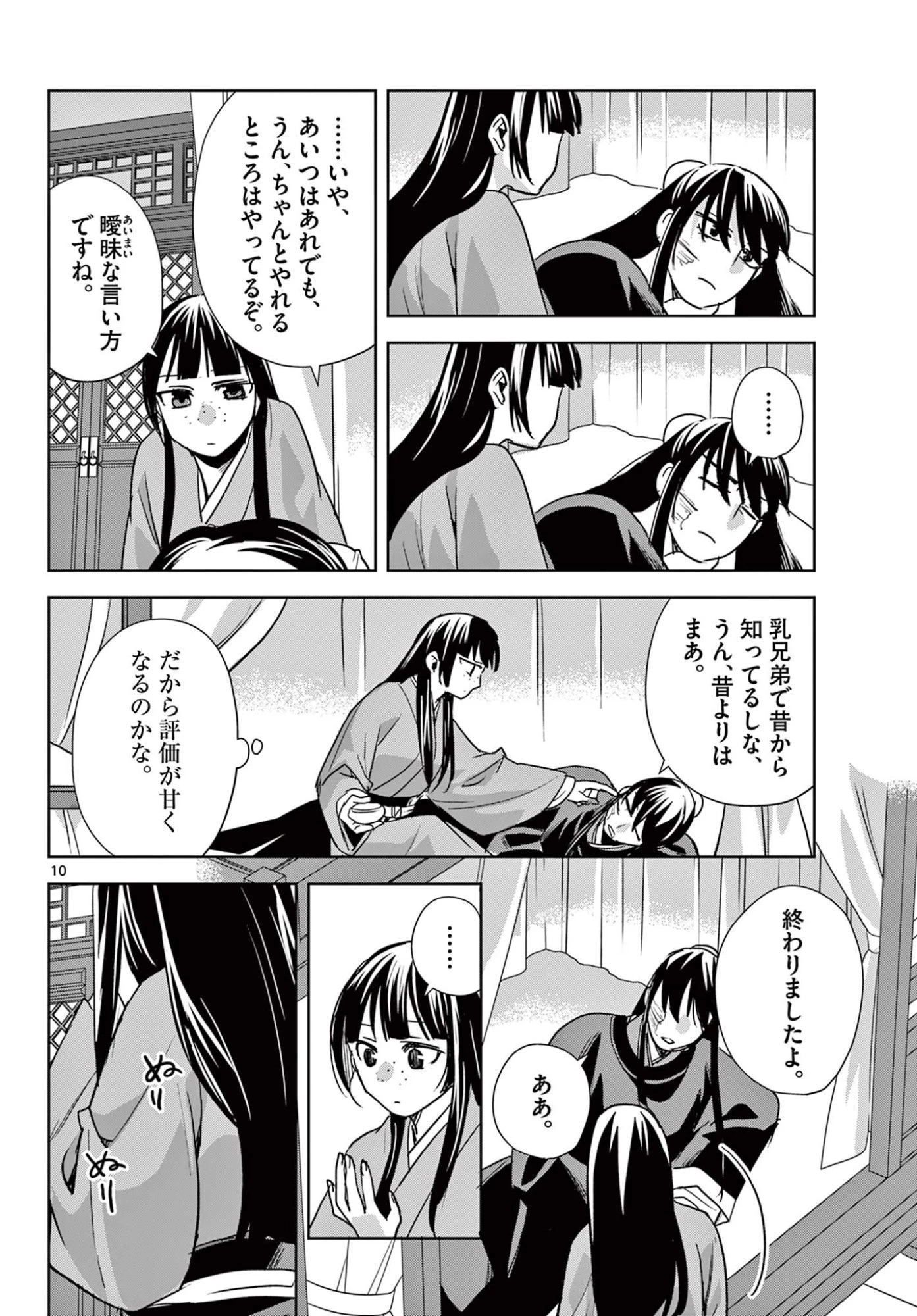 薬屋のひとりごと～猫猫の後宮謎解き手帳～ The Apothecarys Monologue (KURATA Minoji) 第98話 - 10