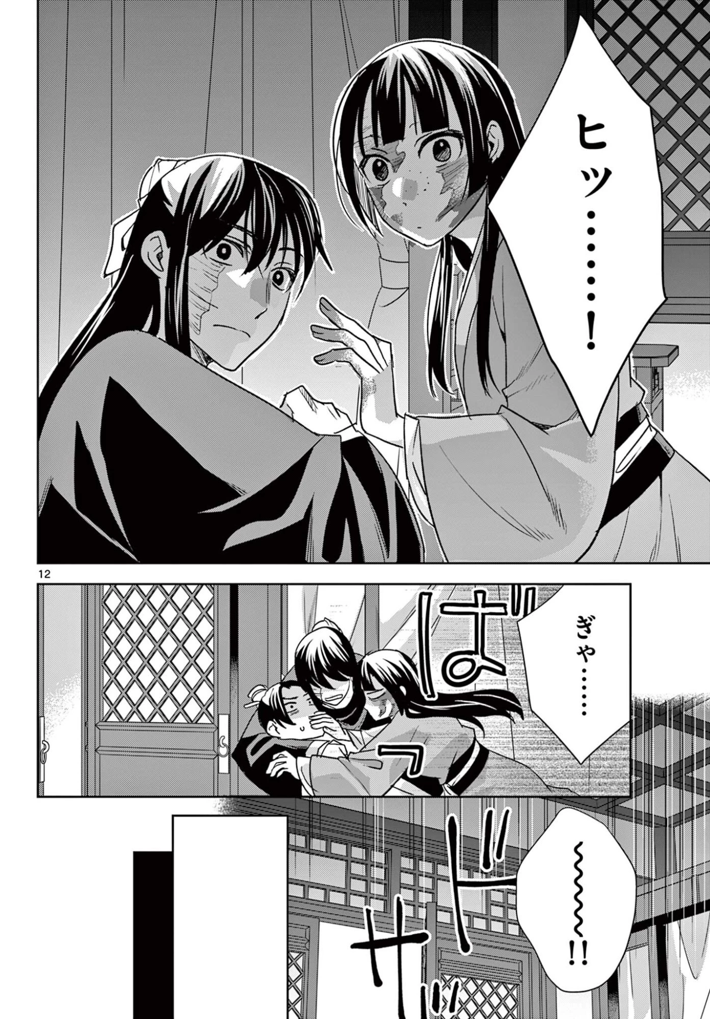 薬屋のひとりごと～猫猫の後宮謎解き手帳～ The Apothecarys Monologue (KURATA Minoji) 第98話 - 12