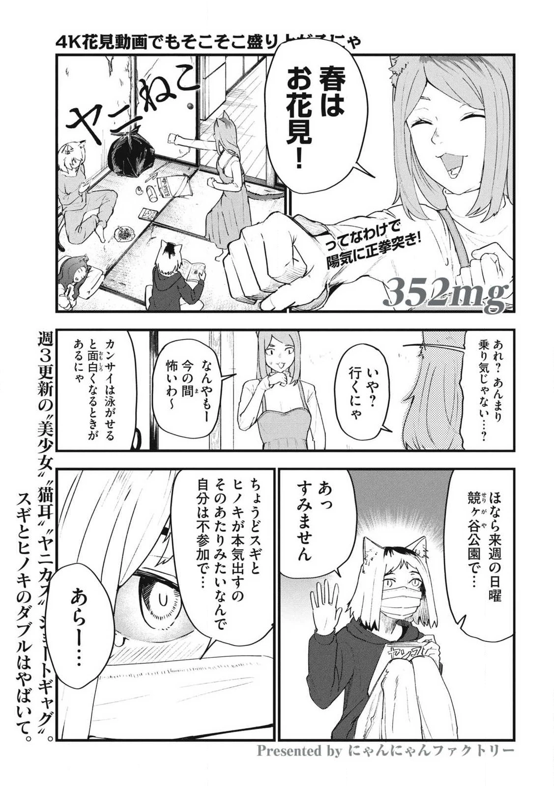ヤニねこ 第352話 - 1