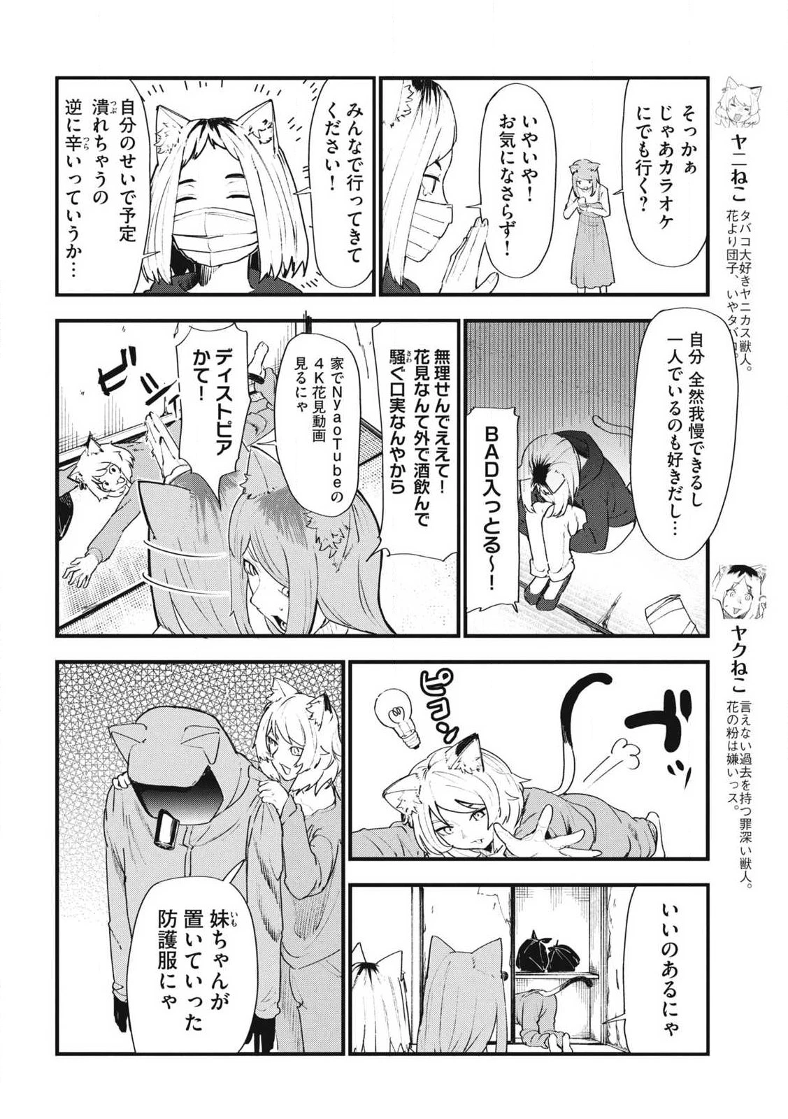 ヤニねこ 第352話 - 2