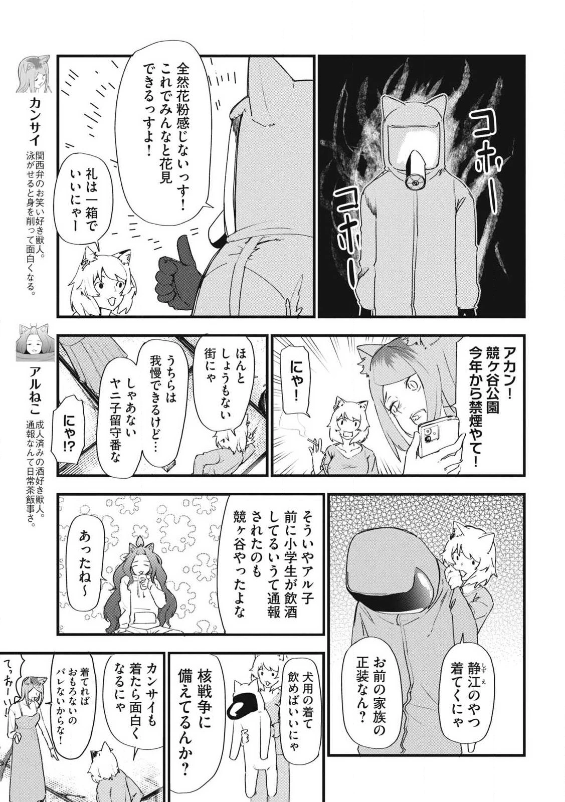 ヤニねこ 第352話 - 3