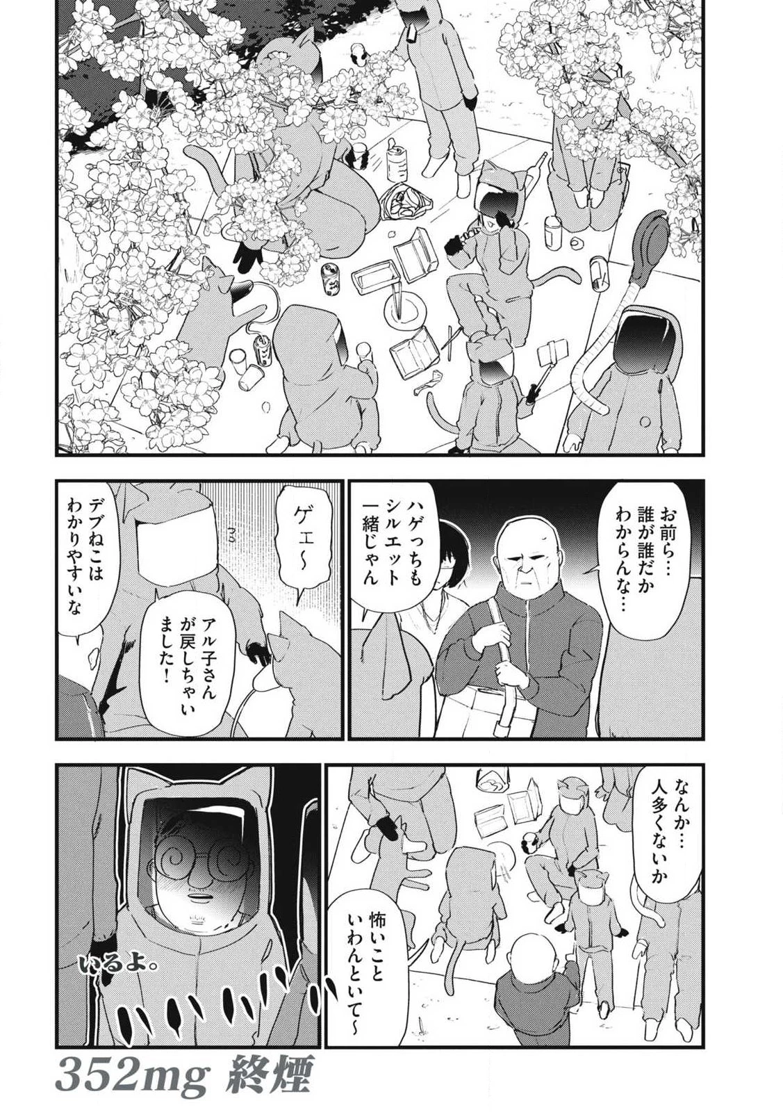 ヤニねこ 第352話 - 4