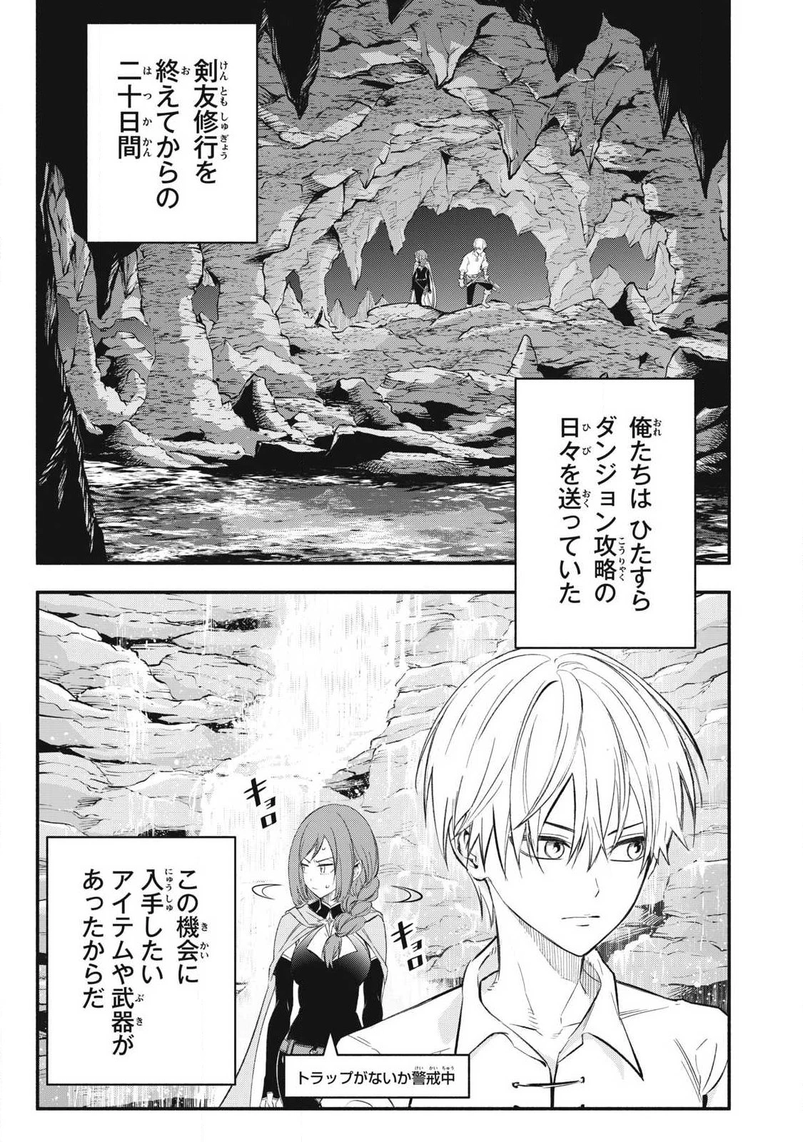 ゲーム中盤で死ぬ悪役貴族に転生したので、外れスキル【テイム】を駆使して最強を目指してみた 第50話 - 1