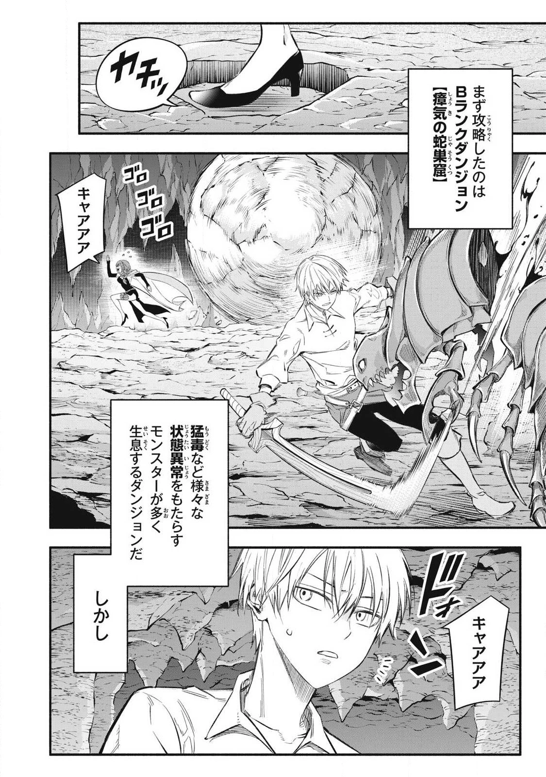 ゲーム中盤で死ぬ悪役貴族に転生したので、外れスキル【テイム】を駆使して最強を目指してみた 第50話 - 2