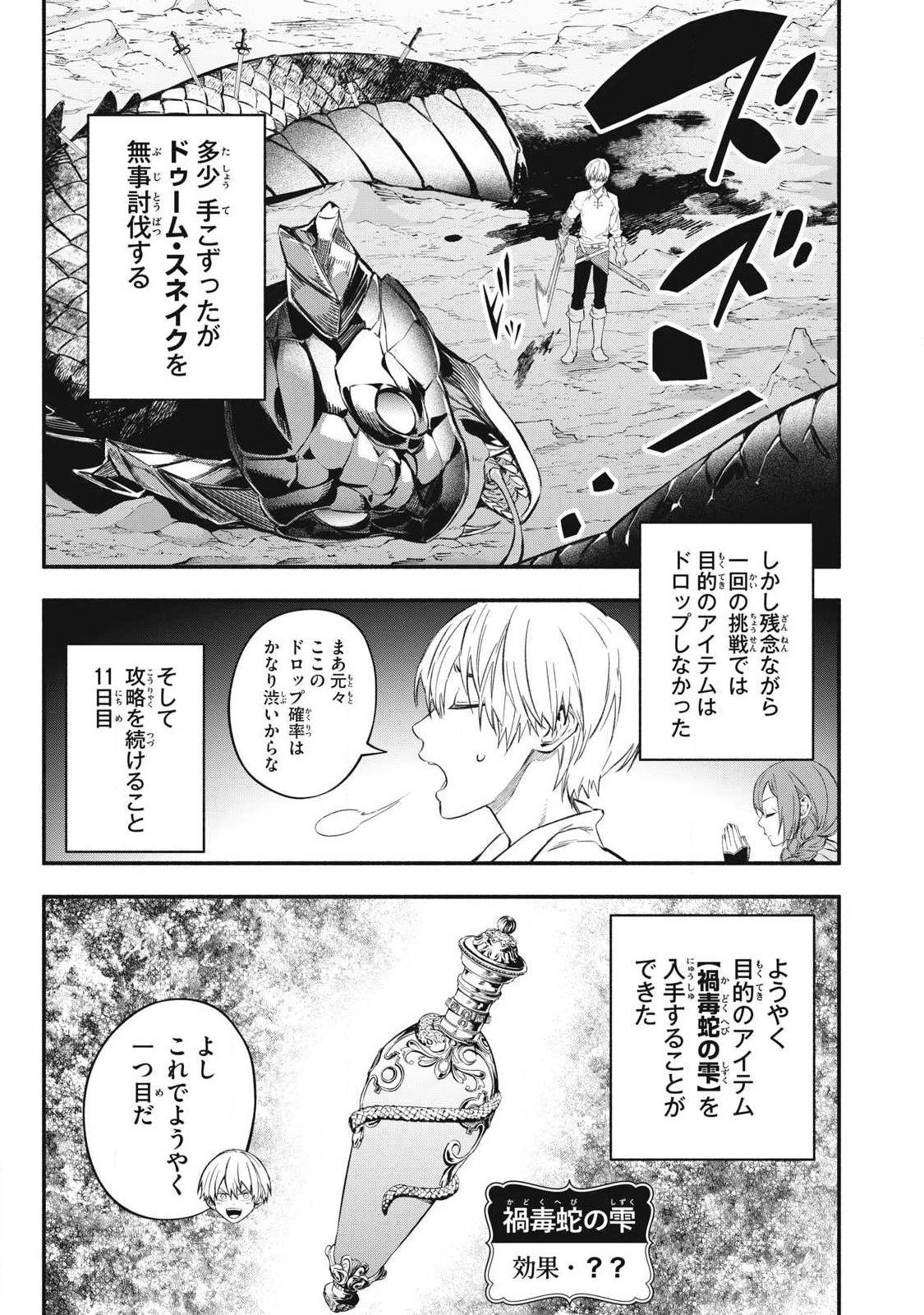 ゲーム中盤で死ぬ悪役貴族に転生したので、外れスキル【テイム】を駆使して最強を目指してみた 第50話 - 5